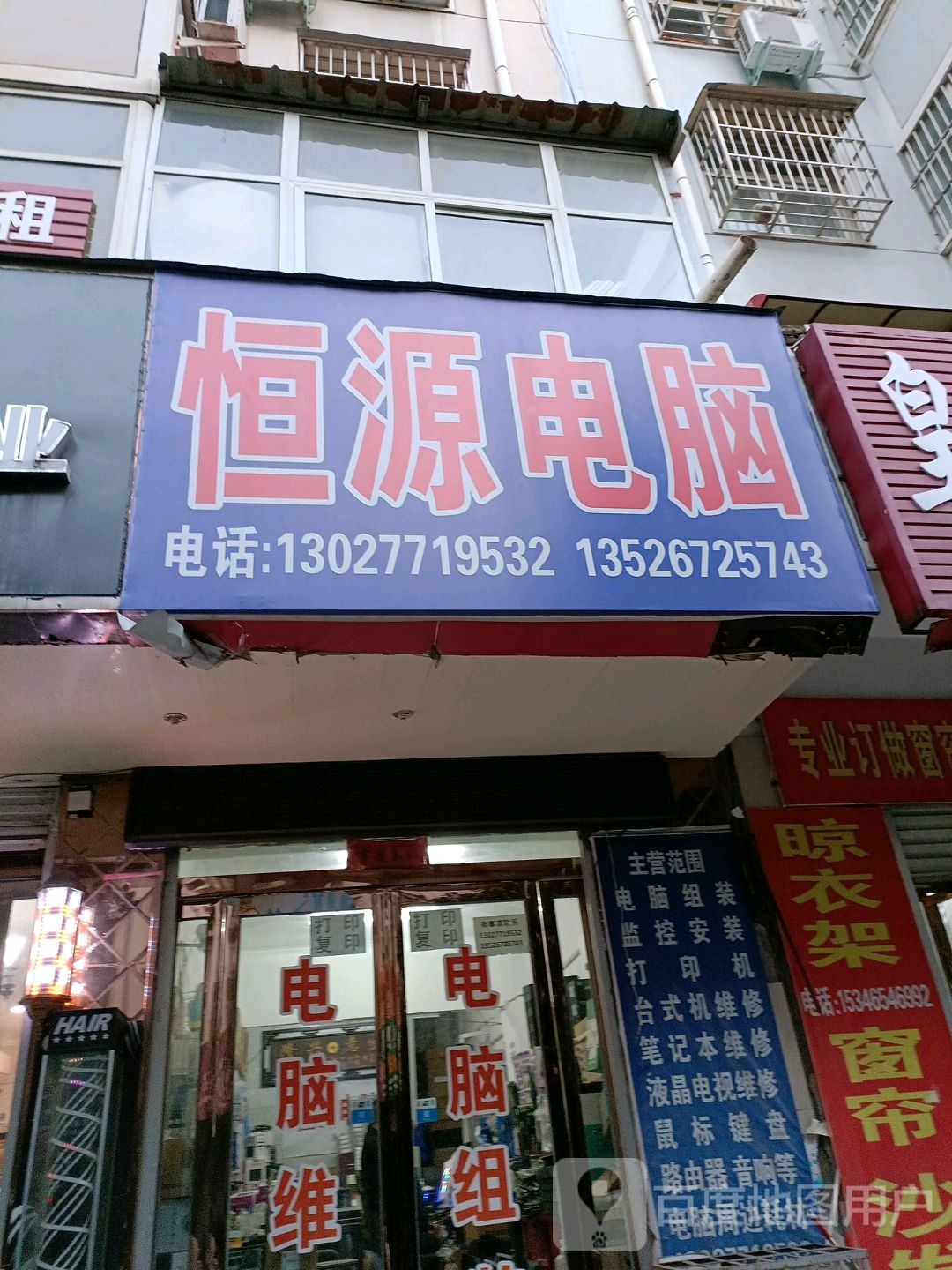 西平县恒源电脑(南大街店)