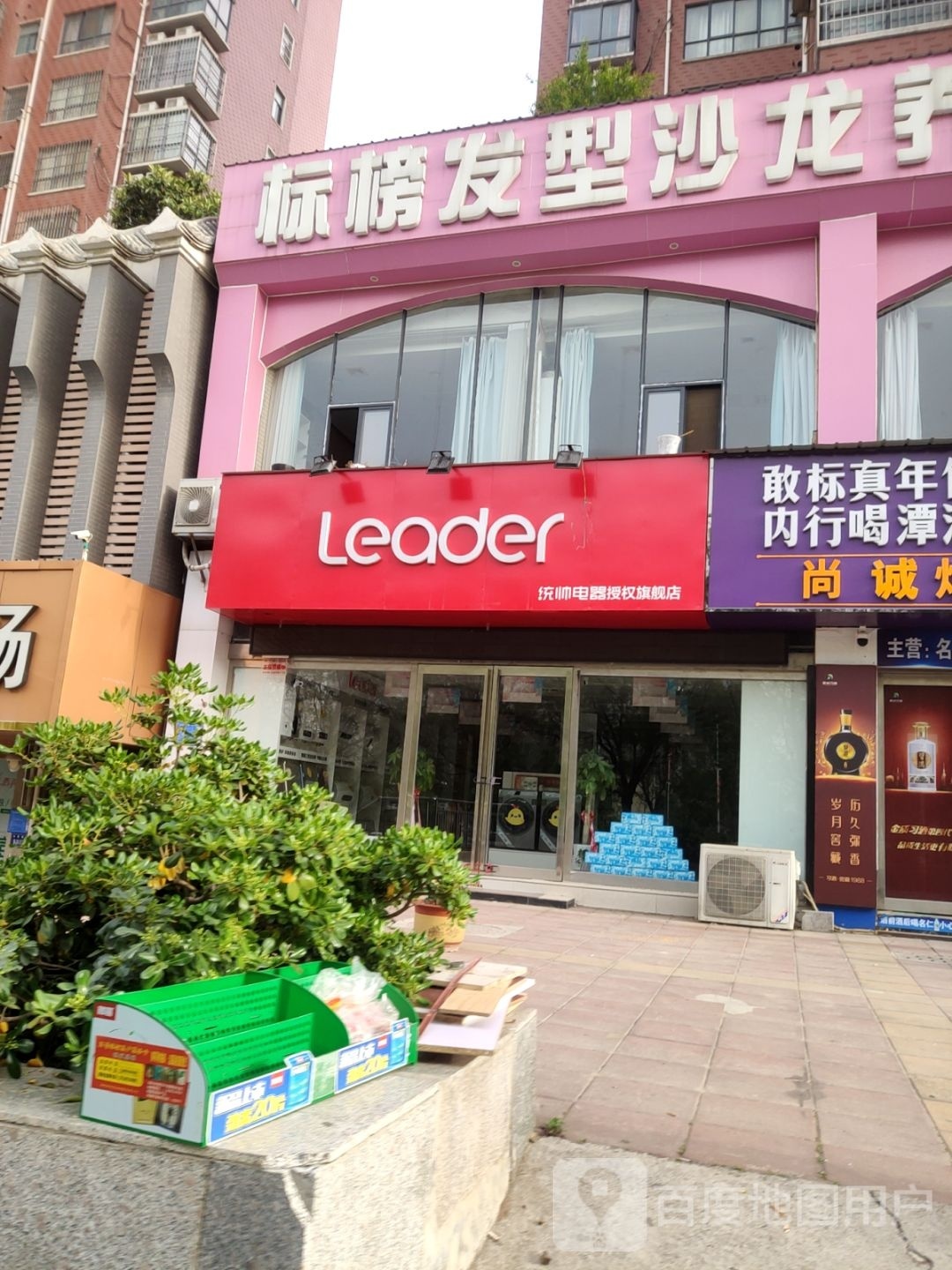 巩义市标榜发型沙龙养生会所(永新路店)