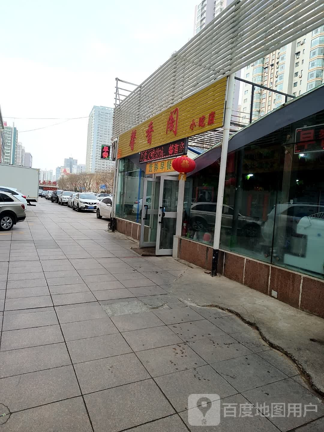 鑫香阁小吃店