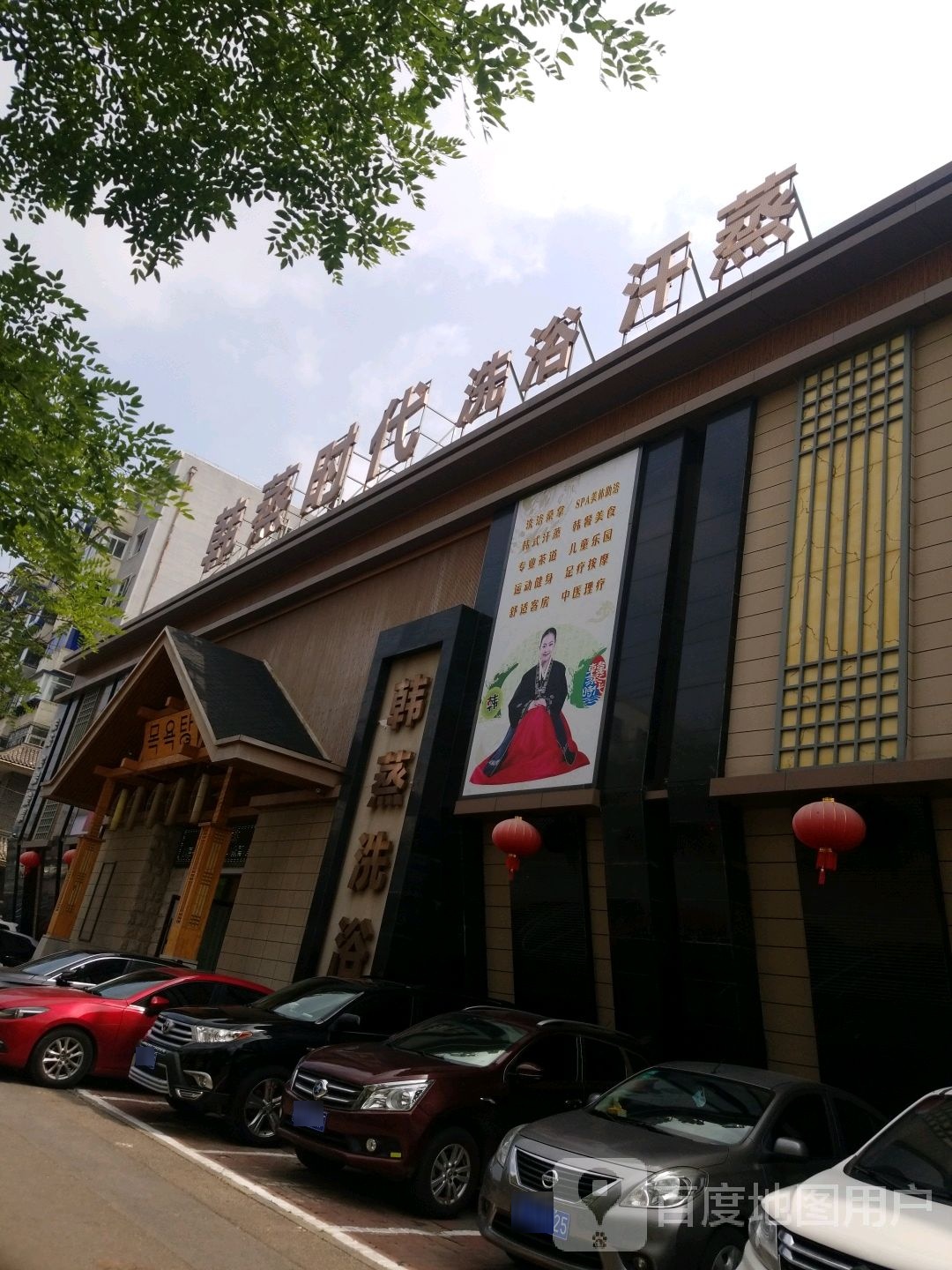 韩蒸洗澡