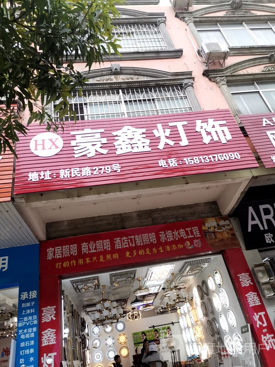 豪鑫灯饰