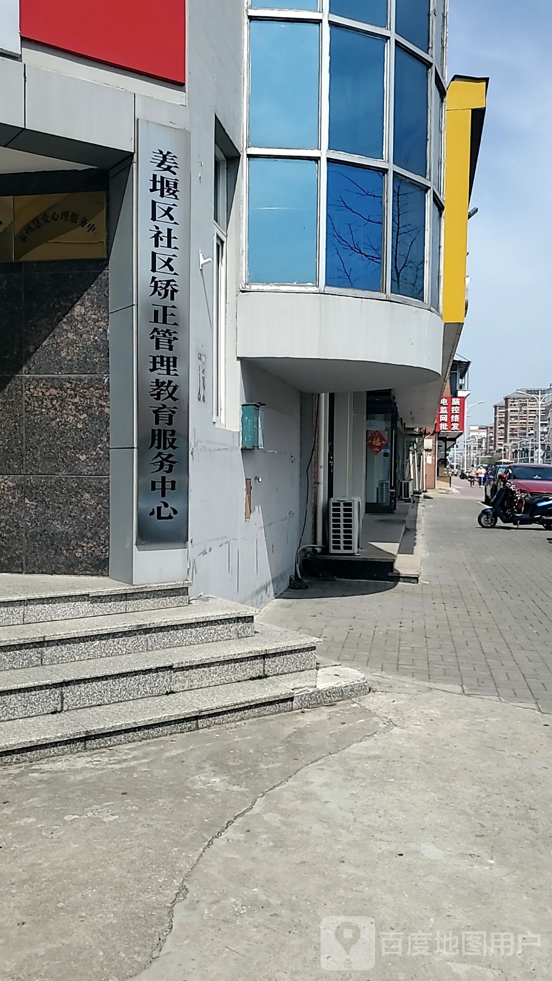 姜堰区社区矫正管理教育服务中心