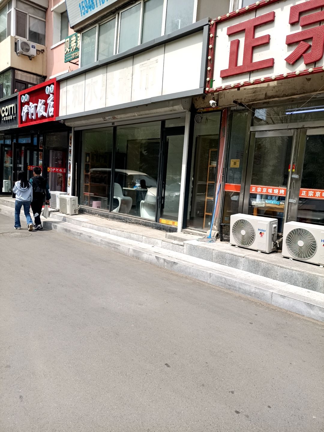 伊河饭店(清真)