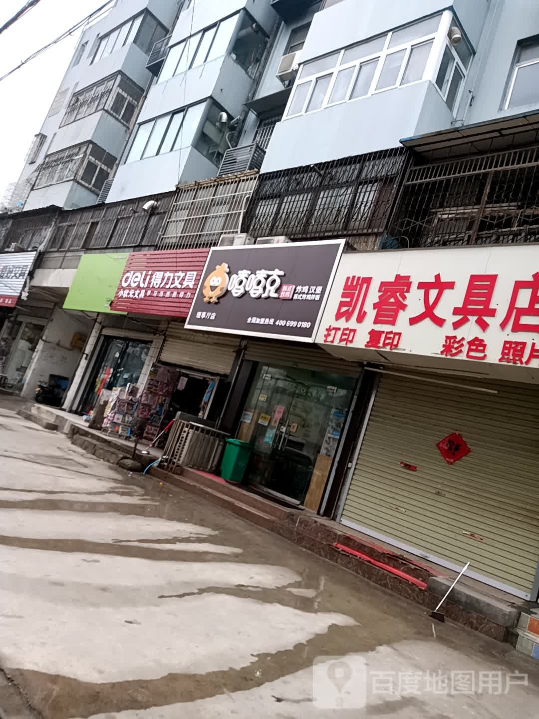 得力文具(理事厅街店)