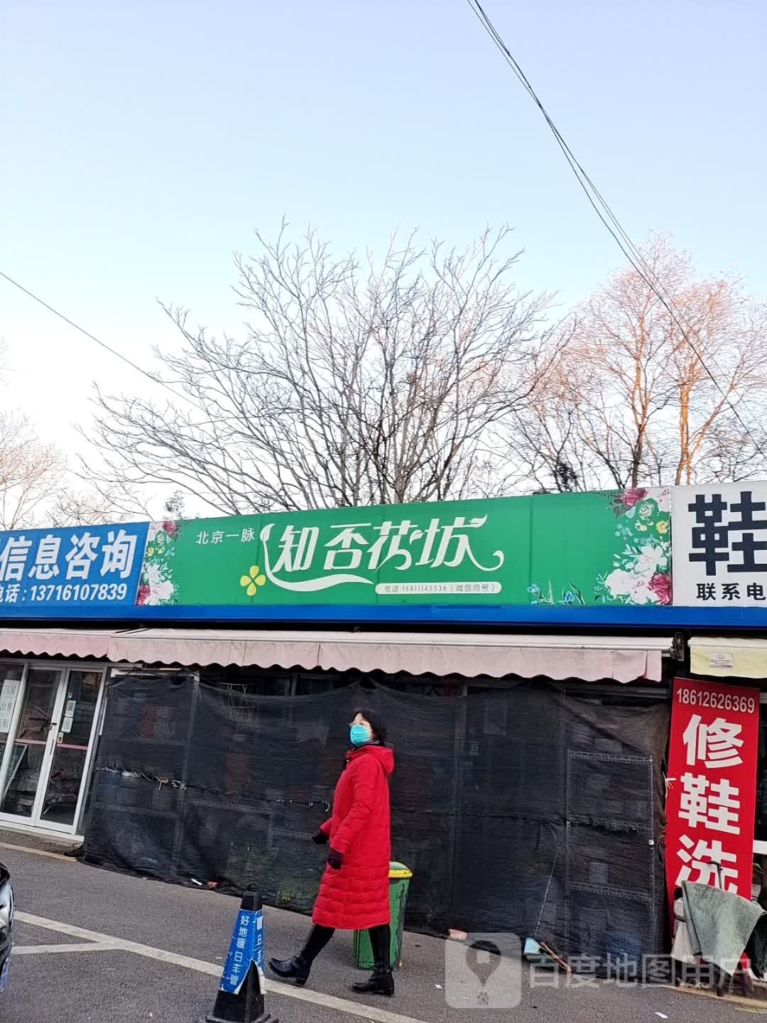 知否花坊(恒生超级批发市场店)