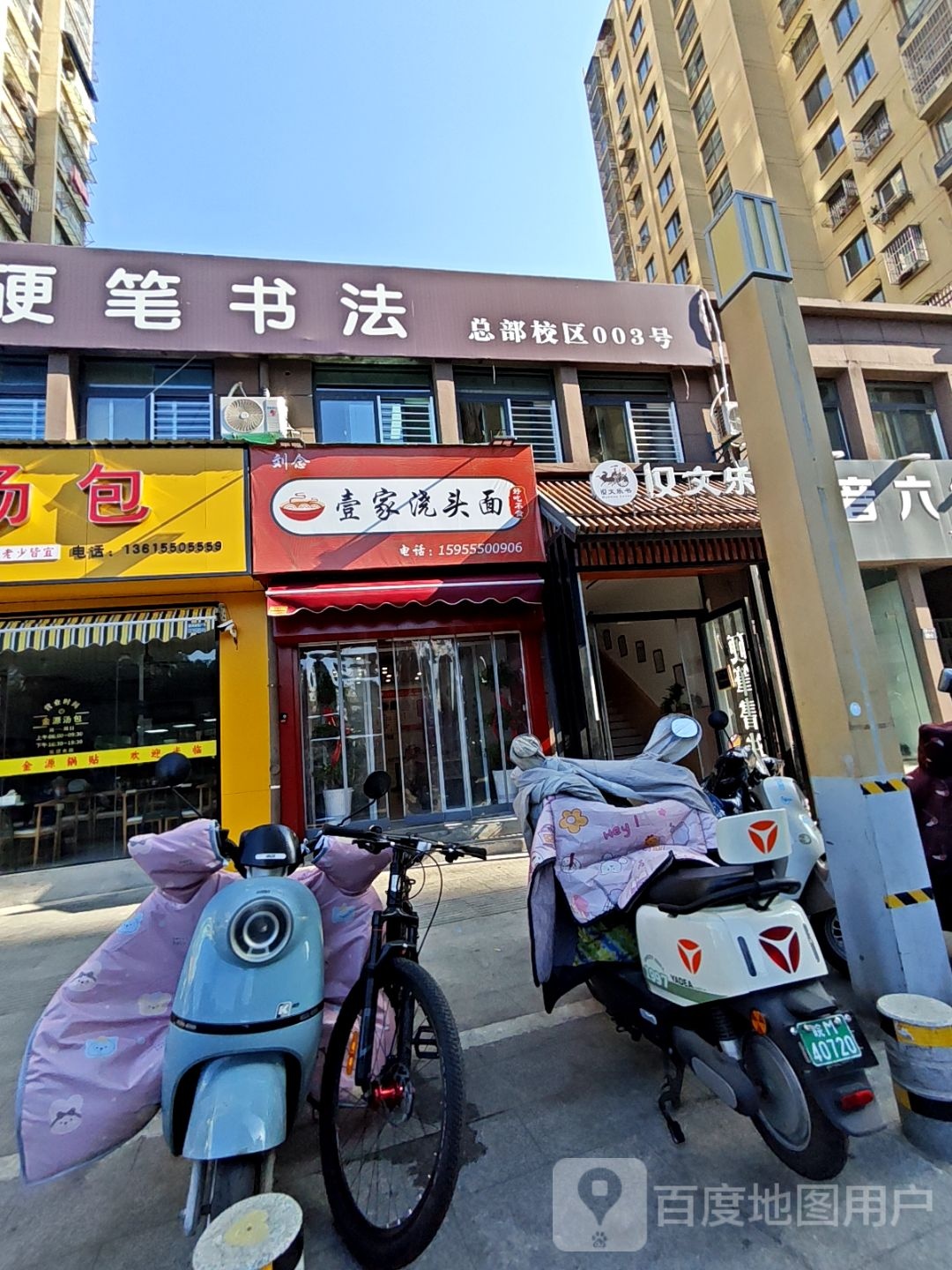 刘念壹家浇头面