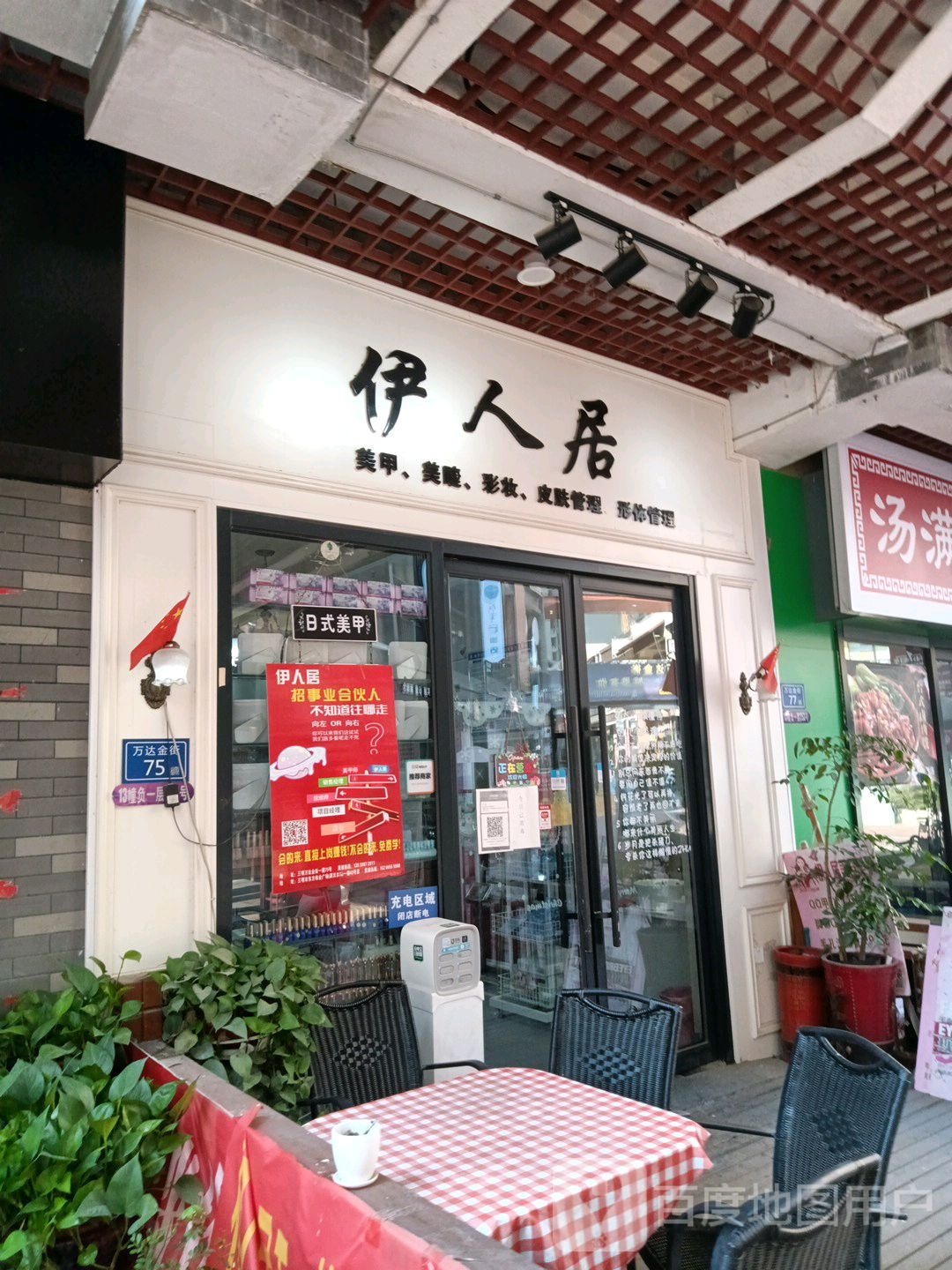 依人居(三明三元万达广场店)