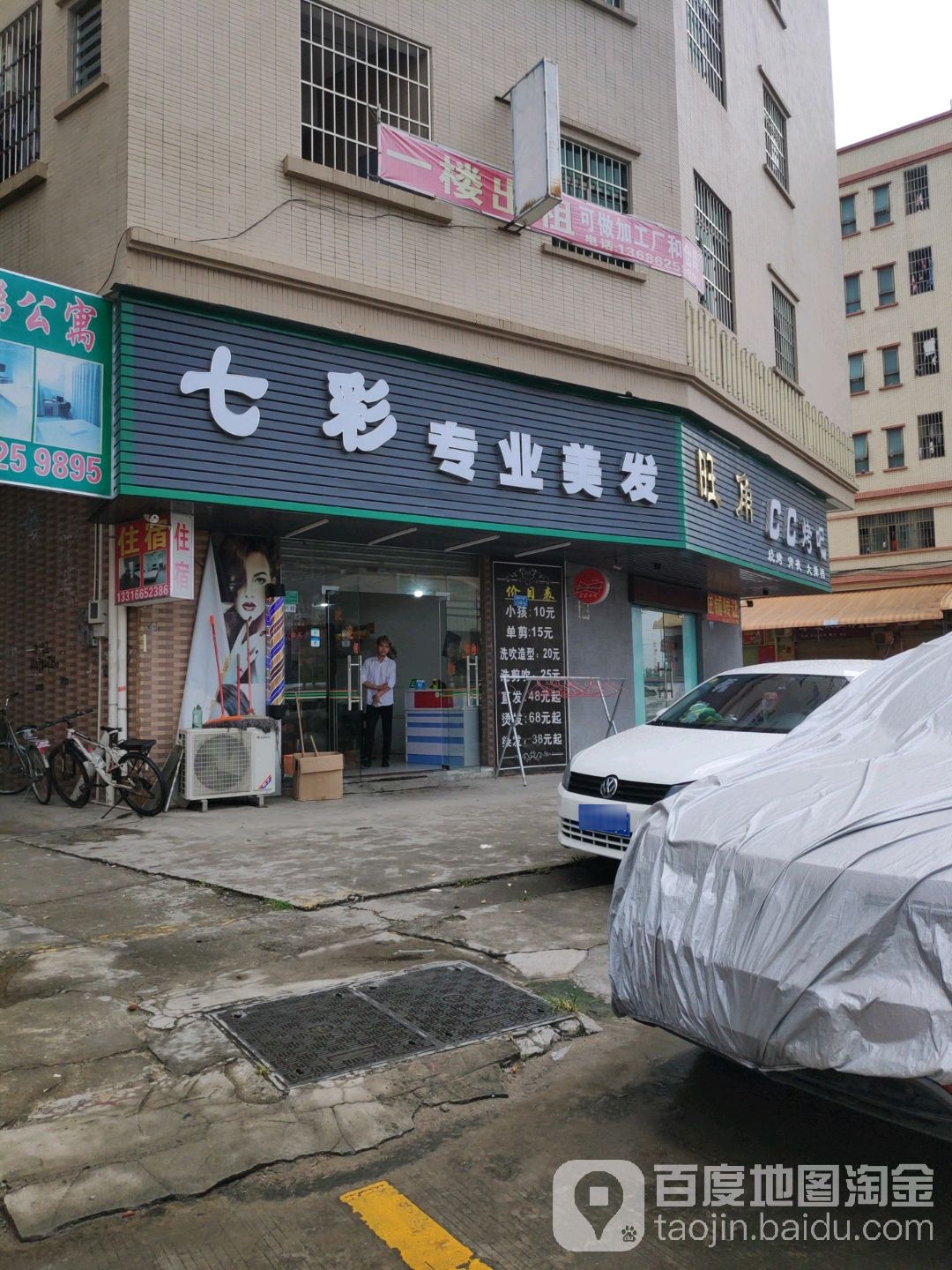 七彩专业美发(美源百货店)