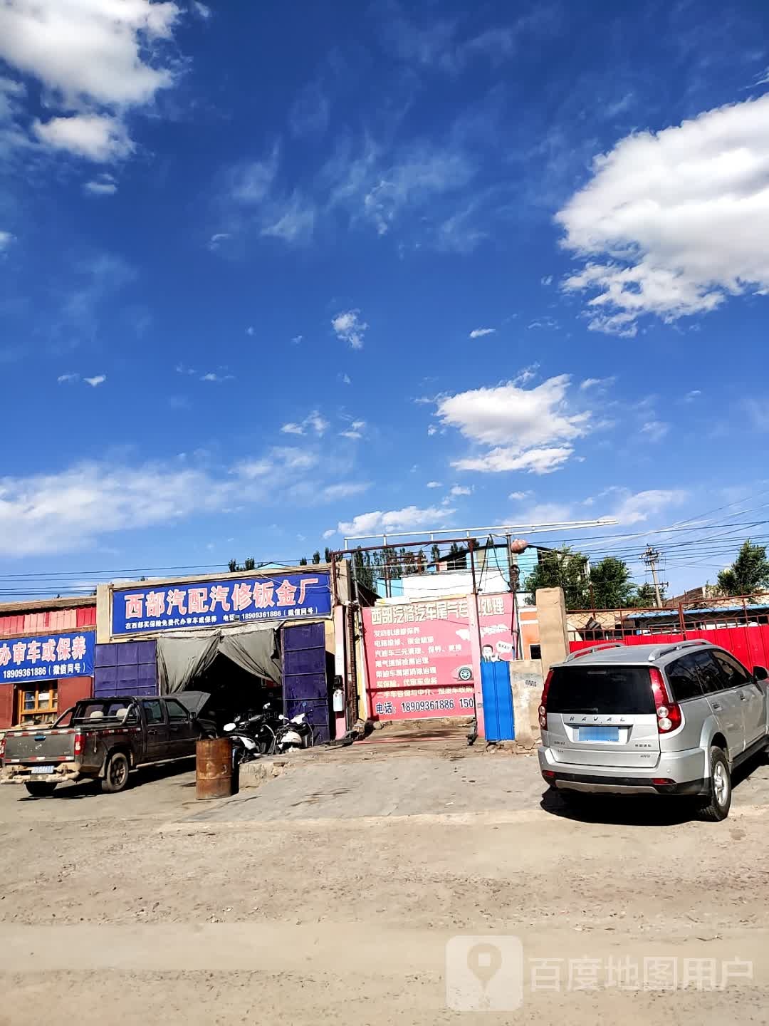 西部汽配汽修钣金厂