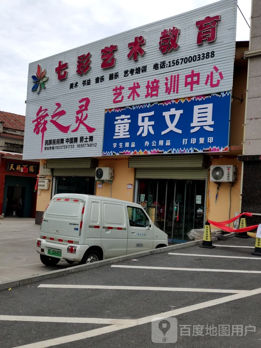 童乐文具