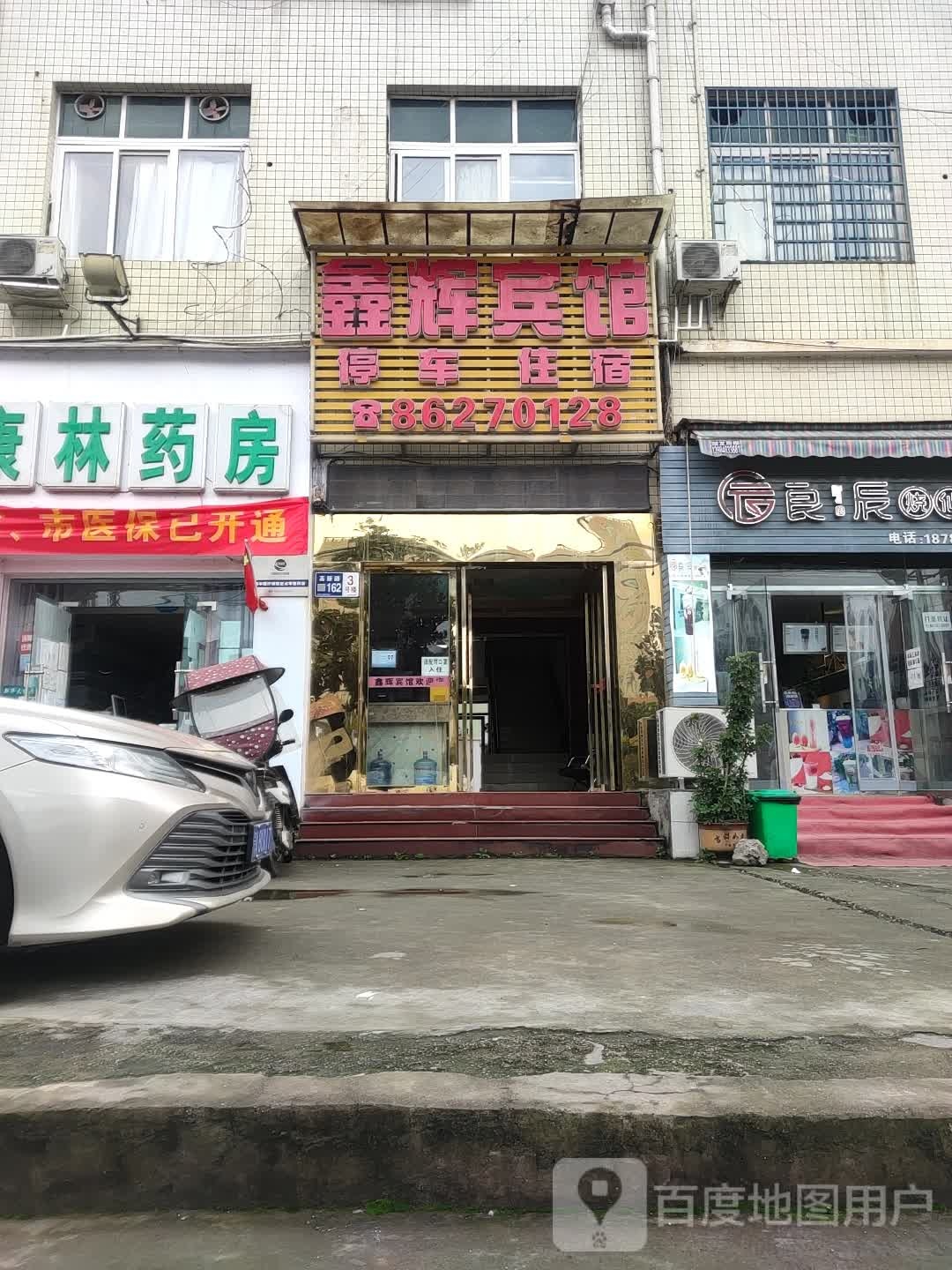 鑫辉宾馆(贵州师范学院店)