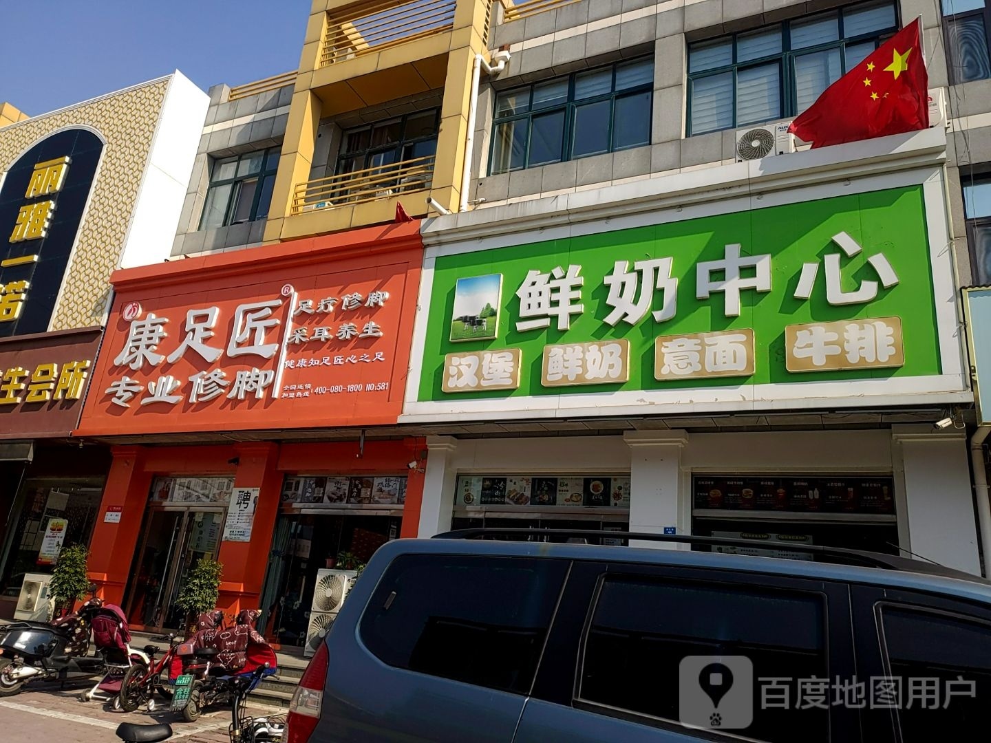 康足匠专业脚修(港基·文华园店)