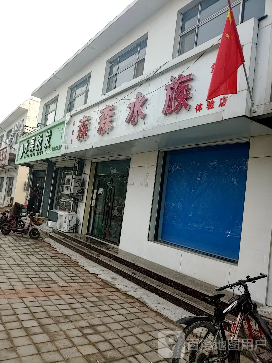 森森水族(景新大街店)