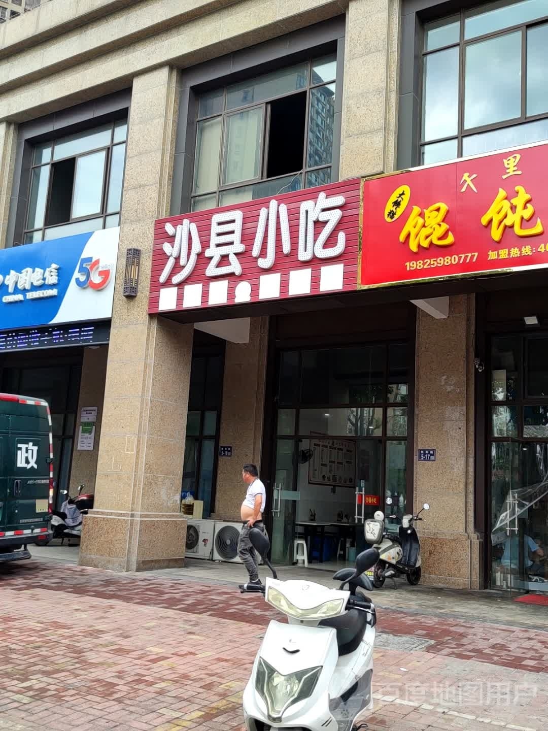 少县小吃(碧桂园珑悦店)