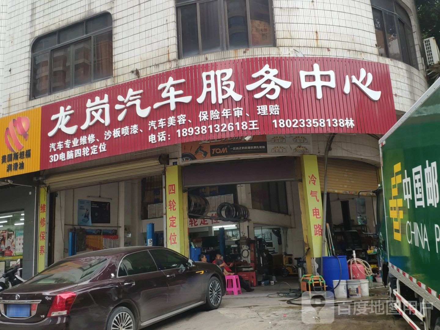 龙岗汽车服务中心