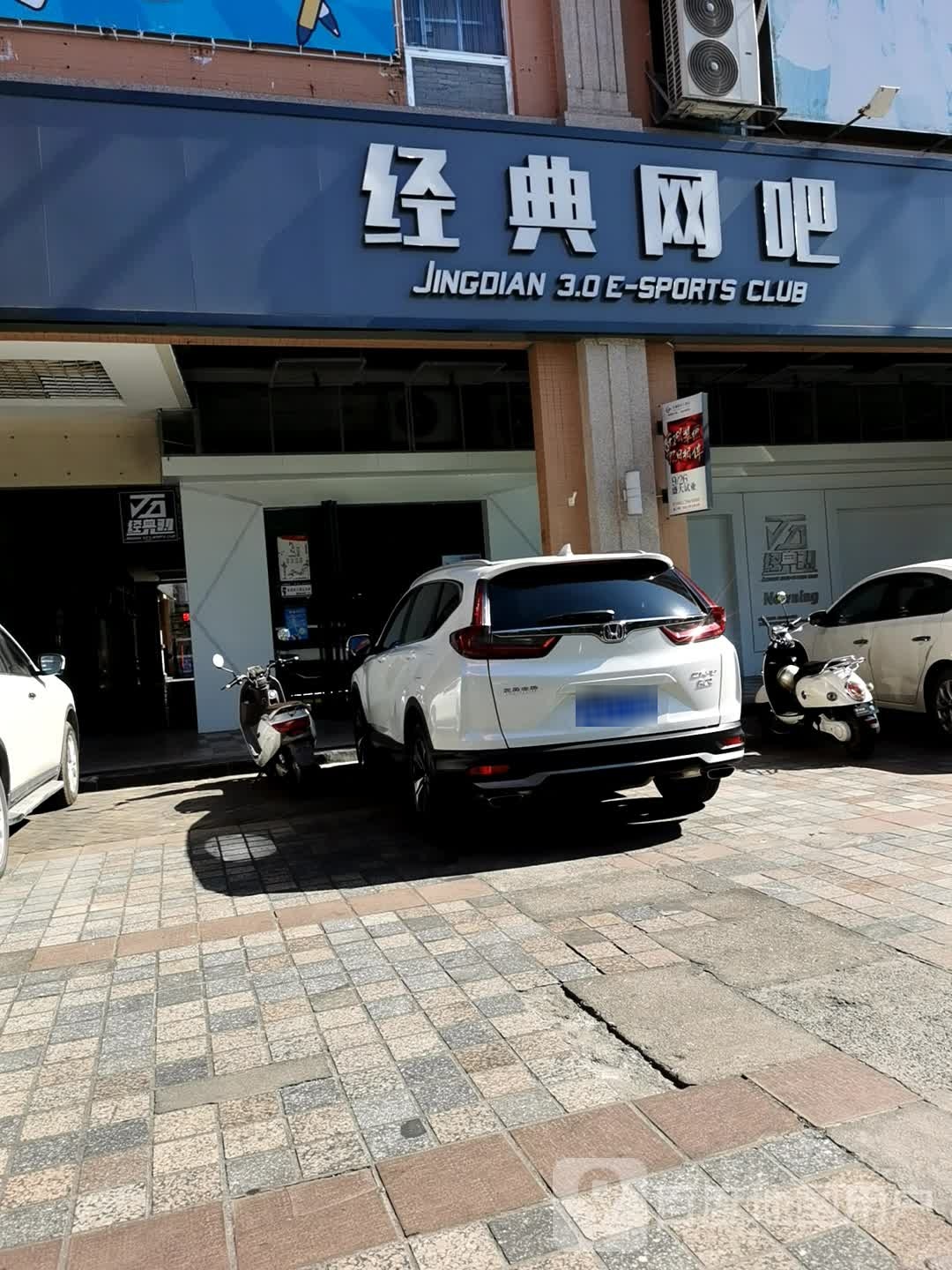 经典网吧(阳春大道店)