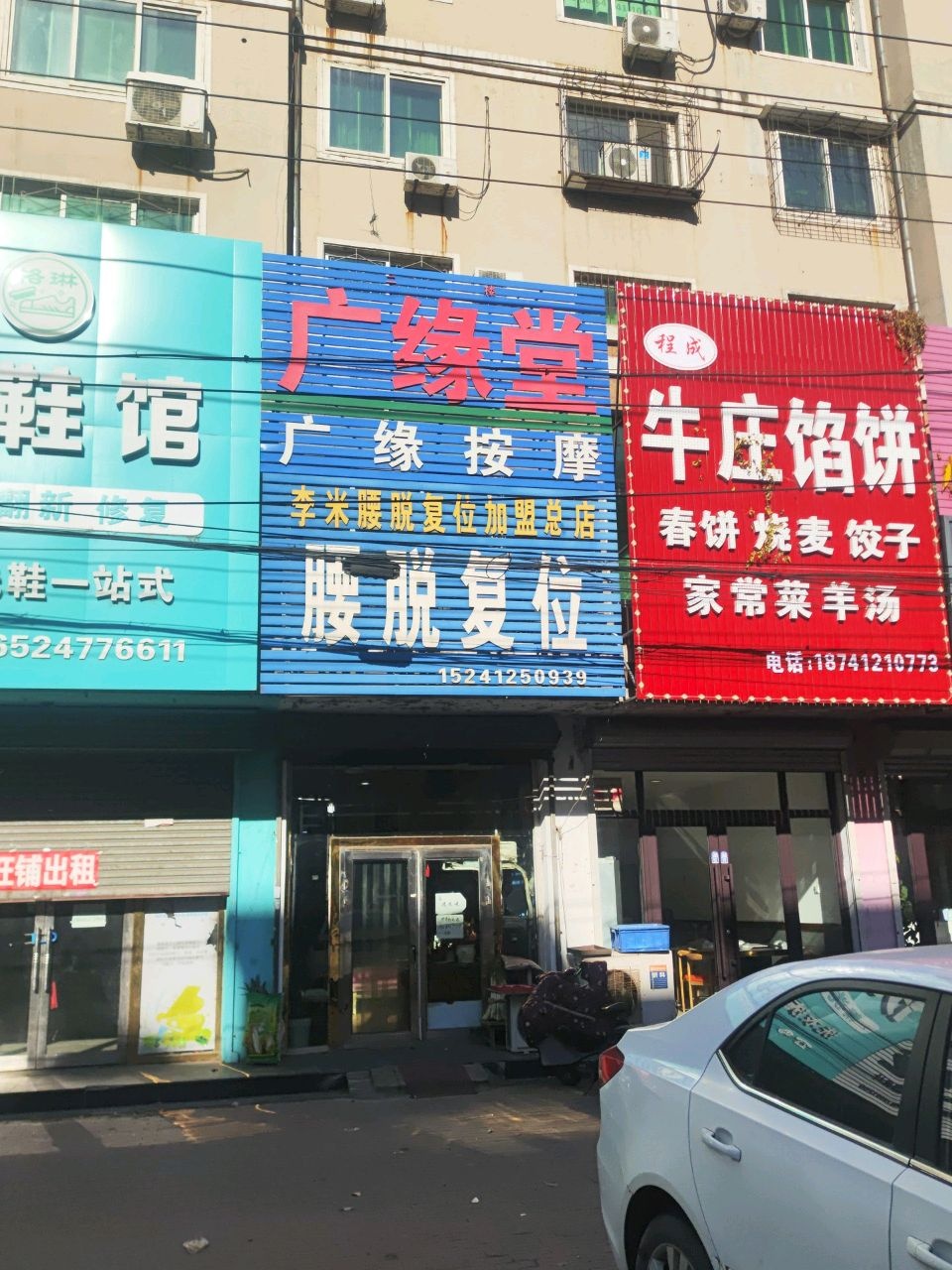程成牛庄馅饼店(腾鳌店)