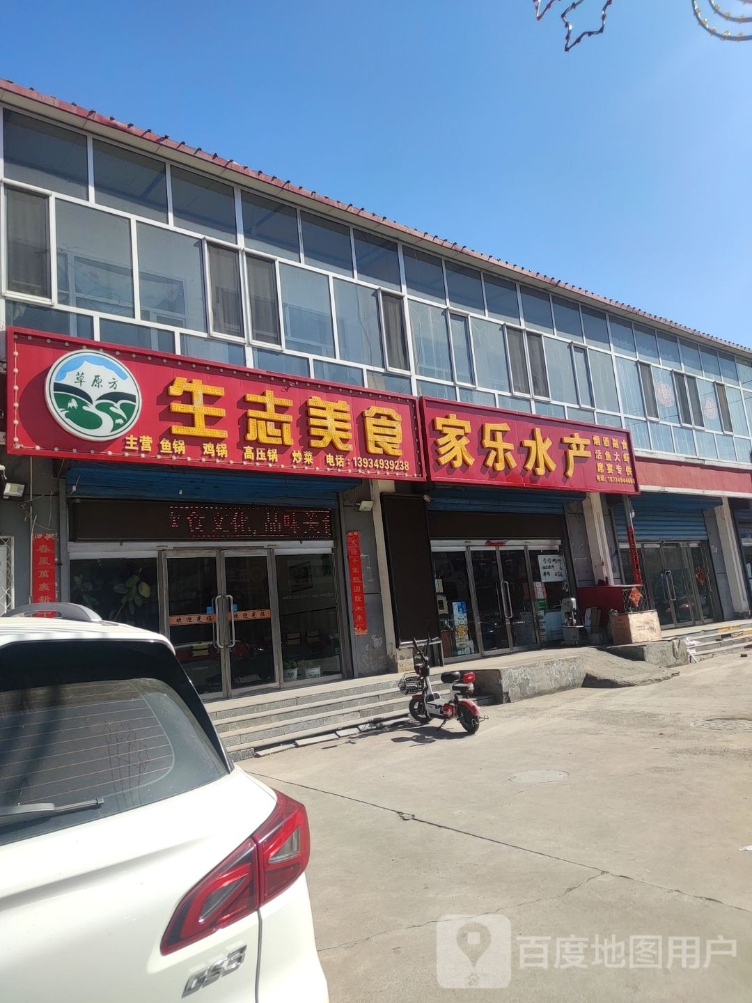 家水居店产