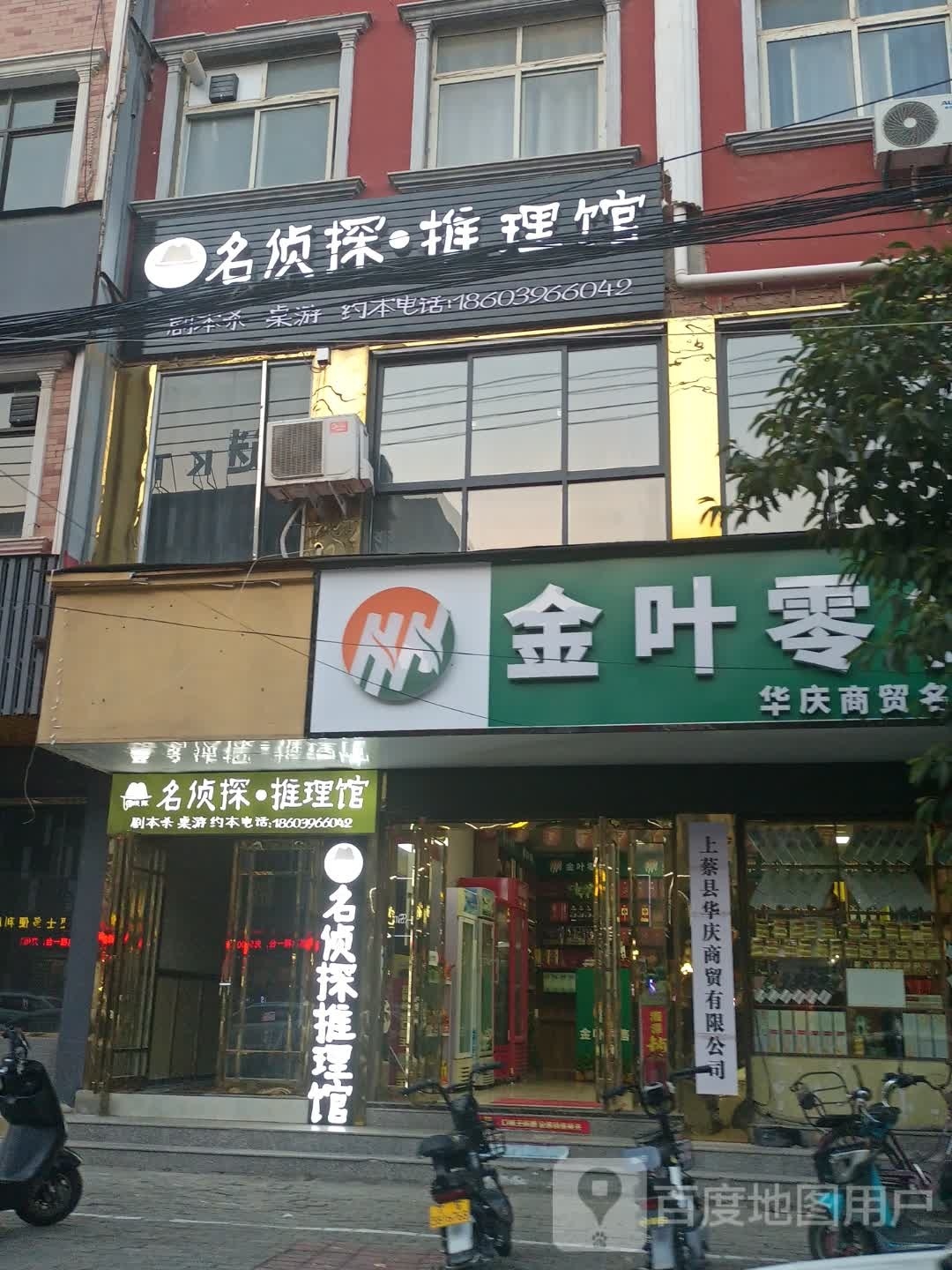 上蔡县金叶零售(蔡明路店)