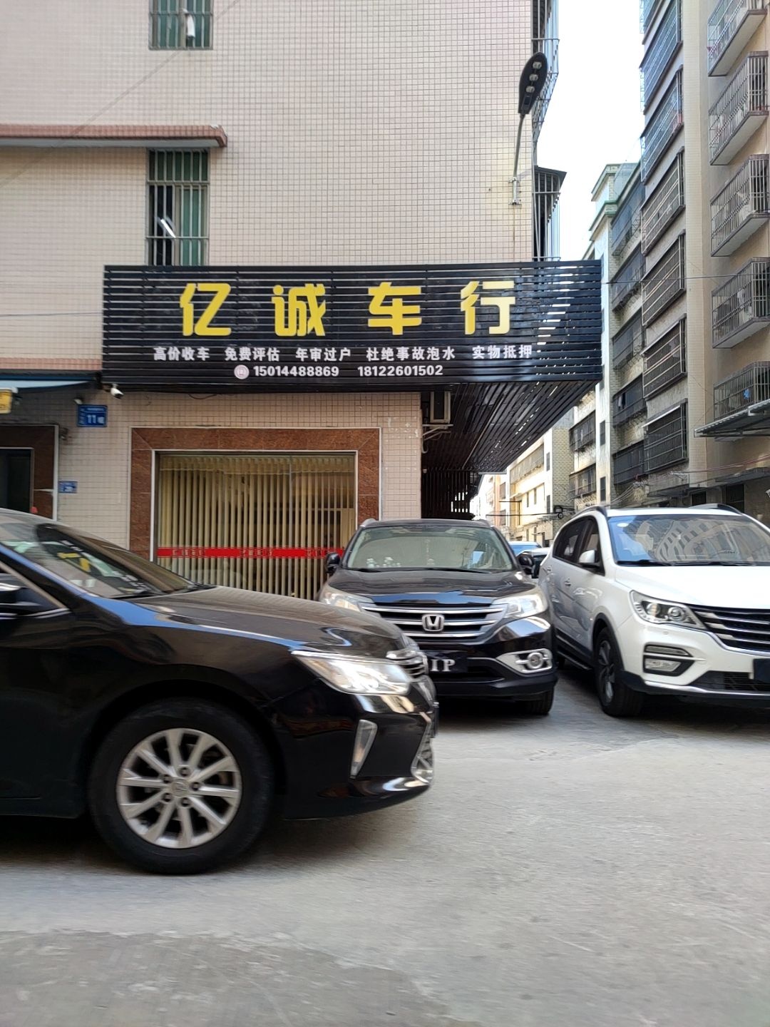 亿诚车行