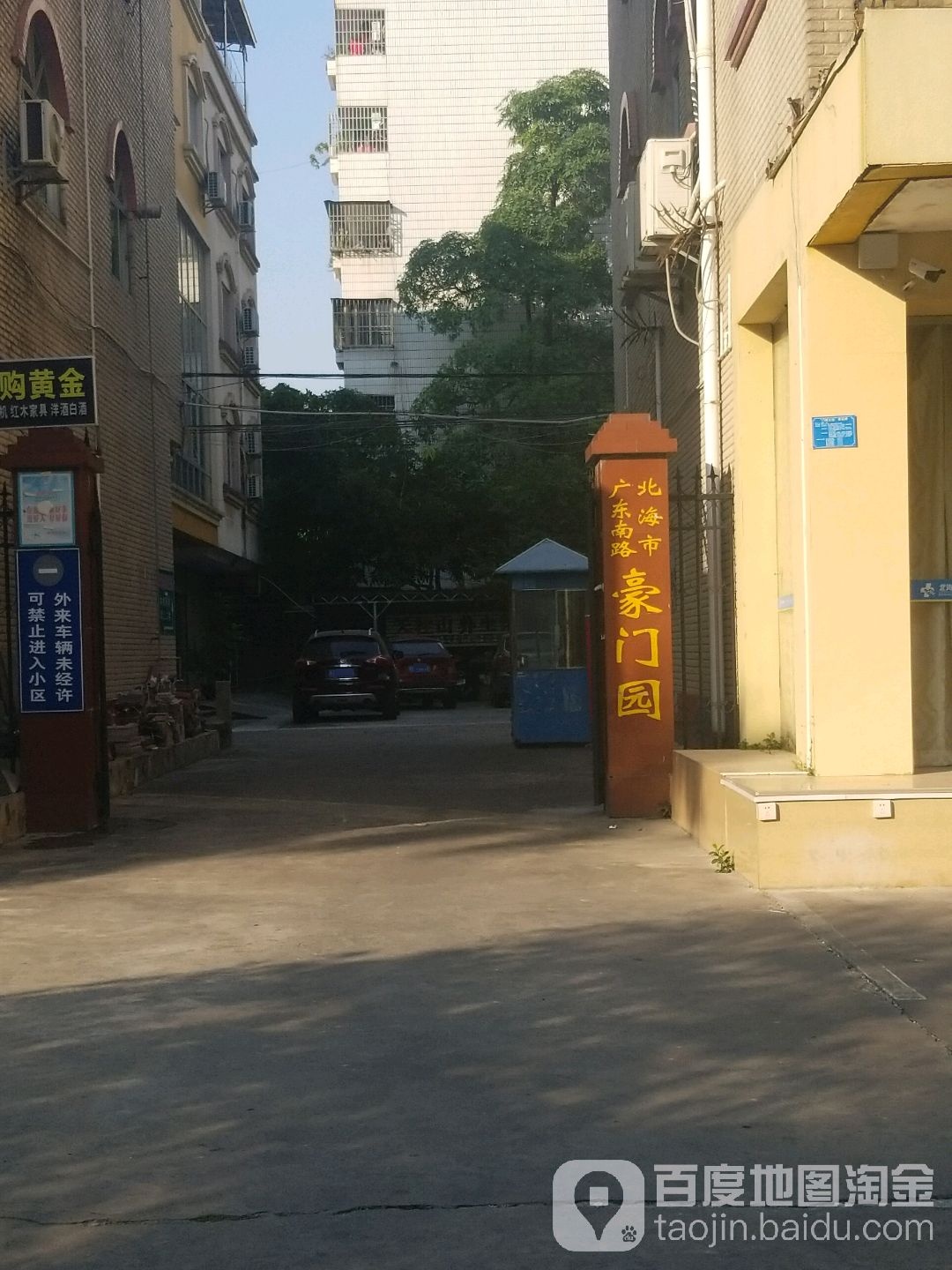 北海市广东南路豪门园