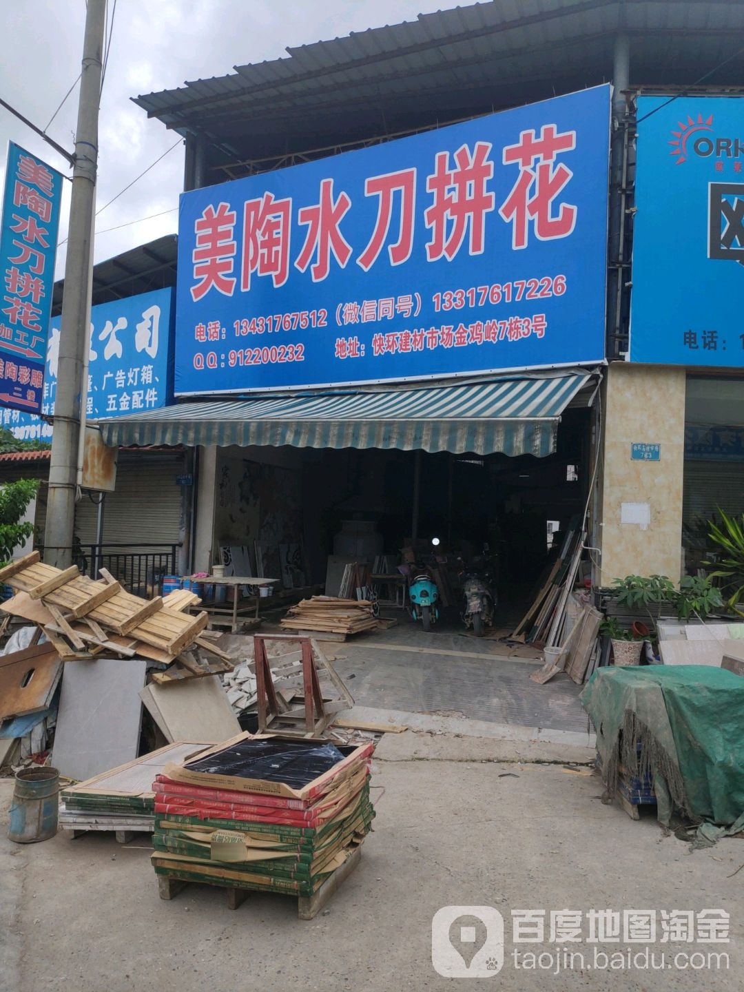 美陶瓷砖加工厂