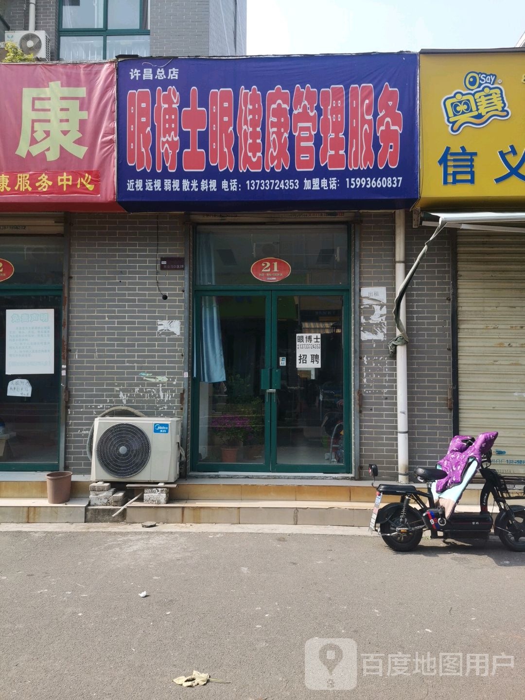 眼博士眼健康管理服务(许昌总店)