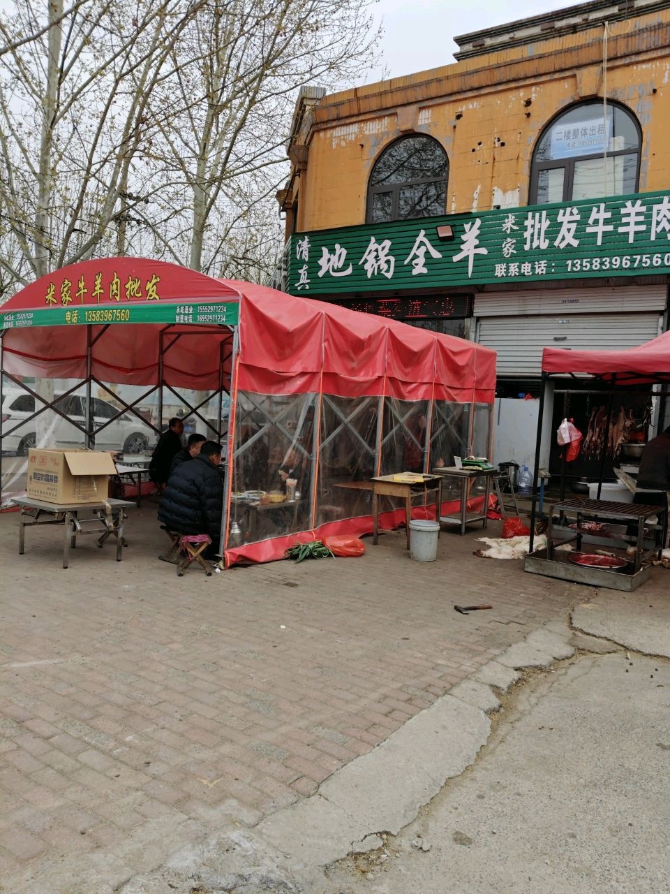 清真米家地锅全羊