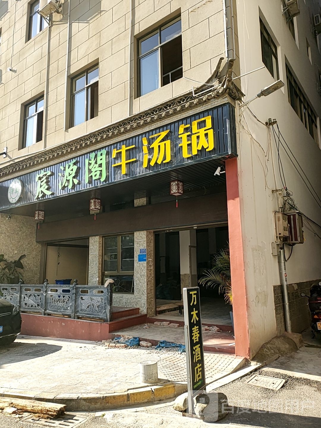 宸贤阁