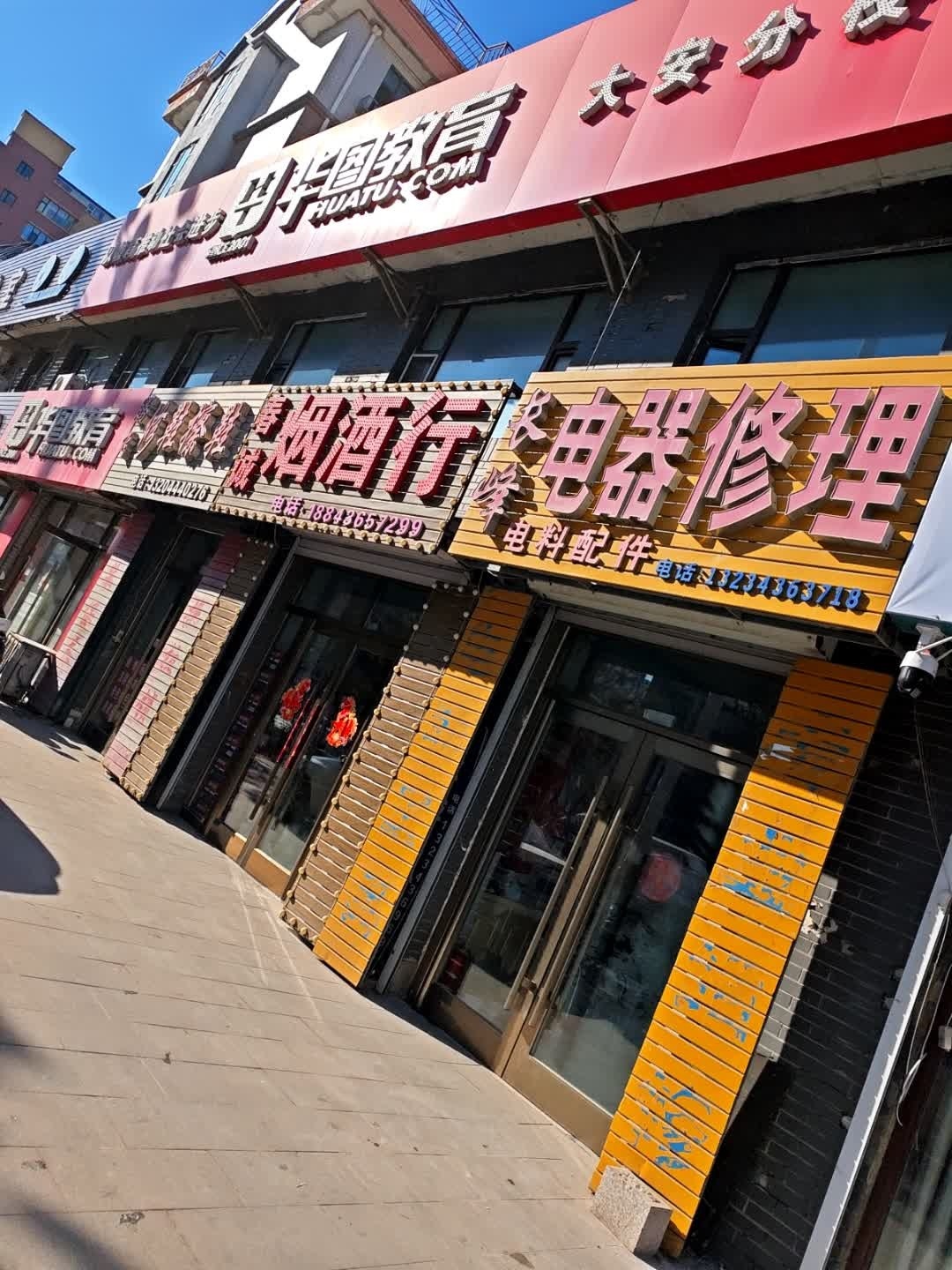 长峰电器修理(嘉禾名苑小区店)
