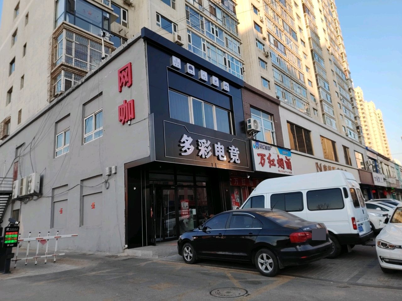 多彩电竞网咖(操场城街店)