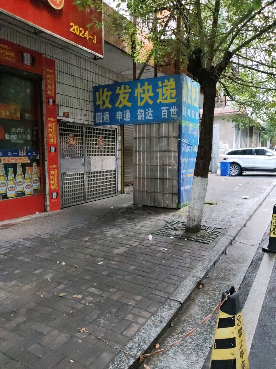 收发快递