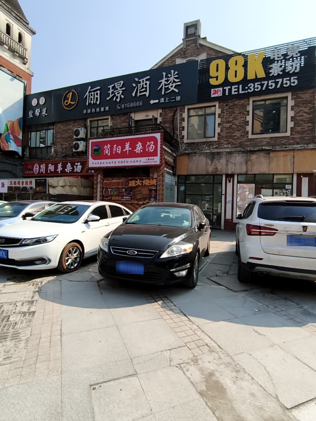 98K电竞茶坊(伊顿公馆店)