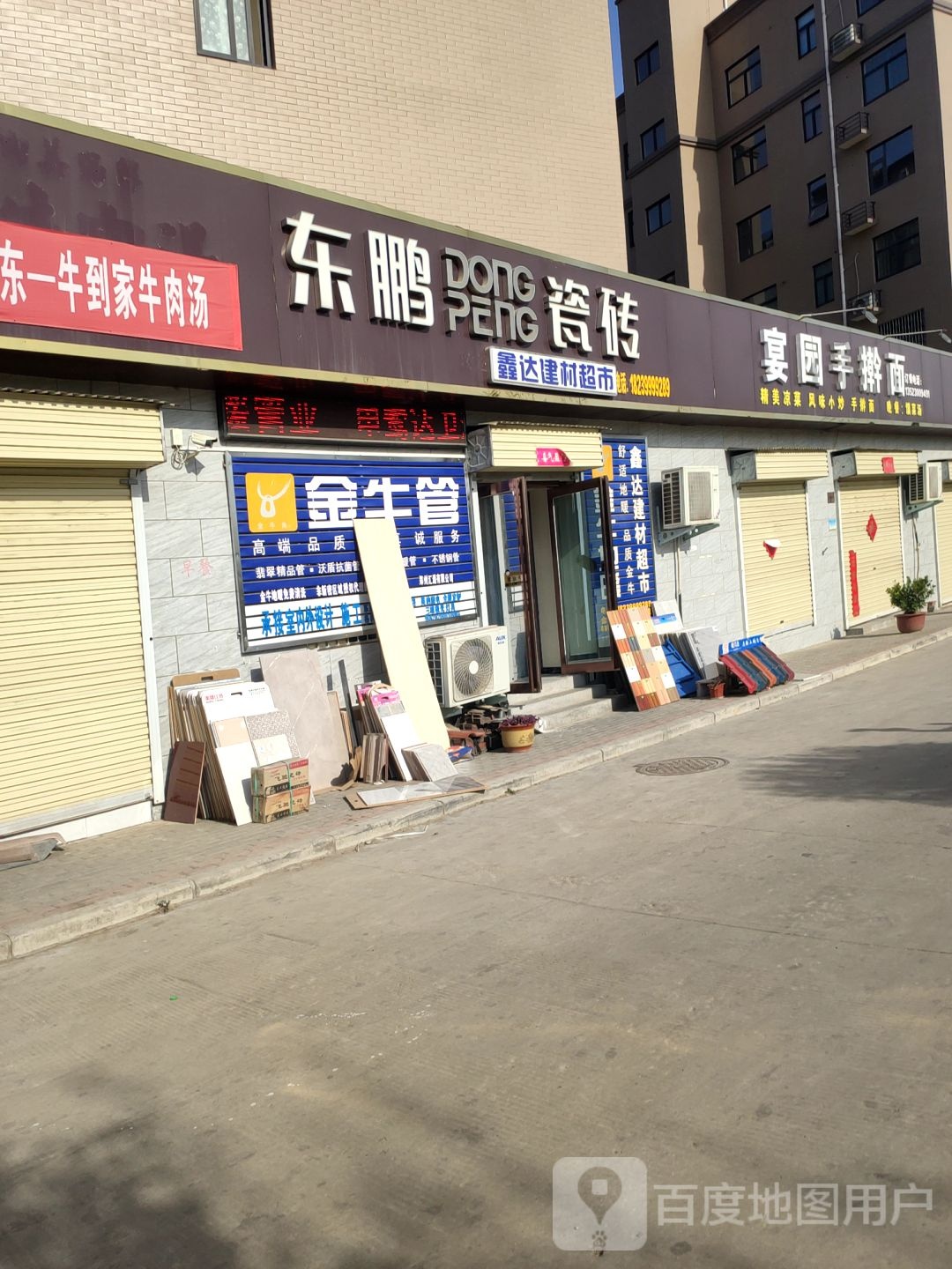 新密市鑫达建材超市(惠新家园店)