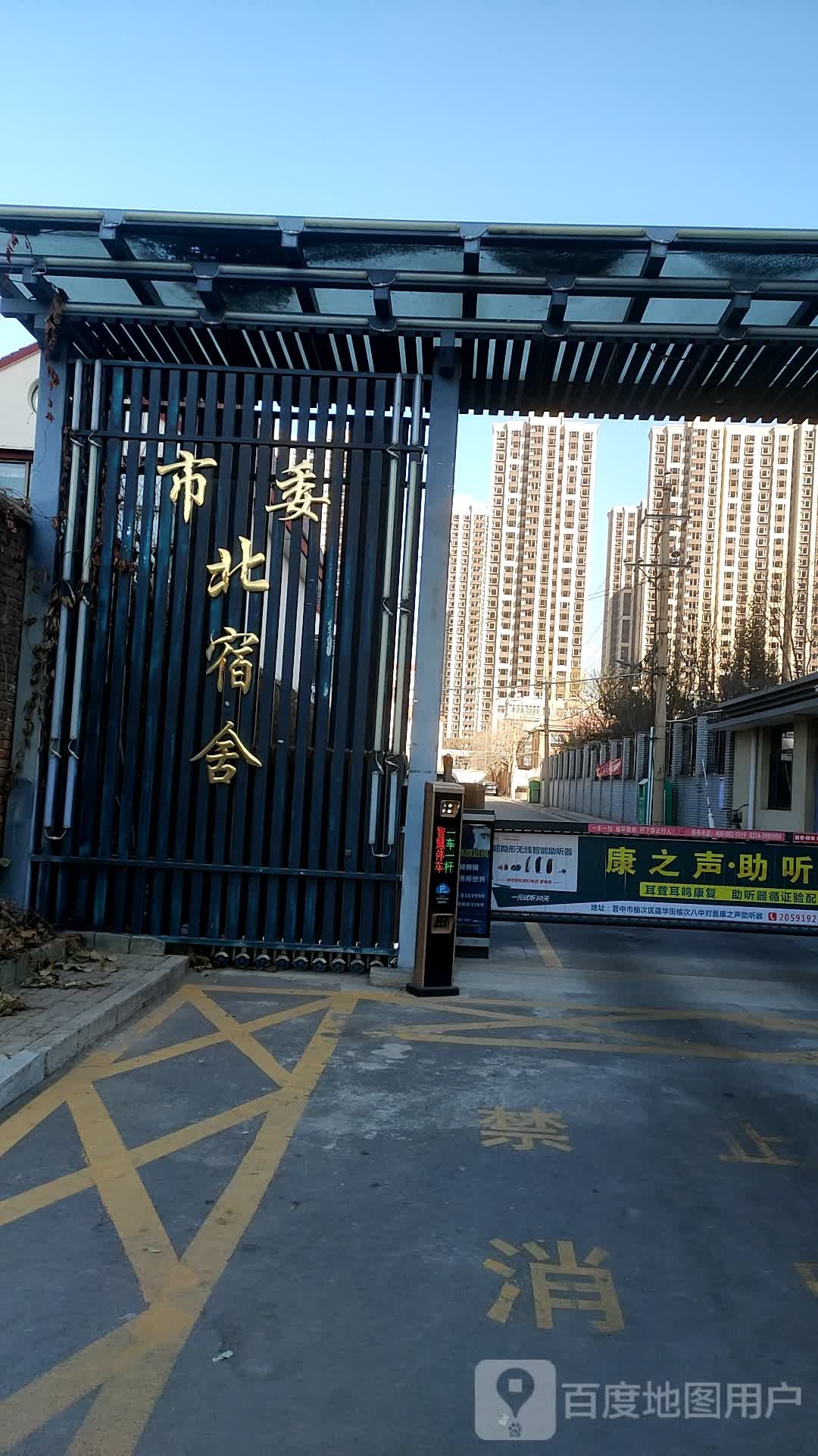 晋中市榆次区建东街44号