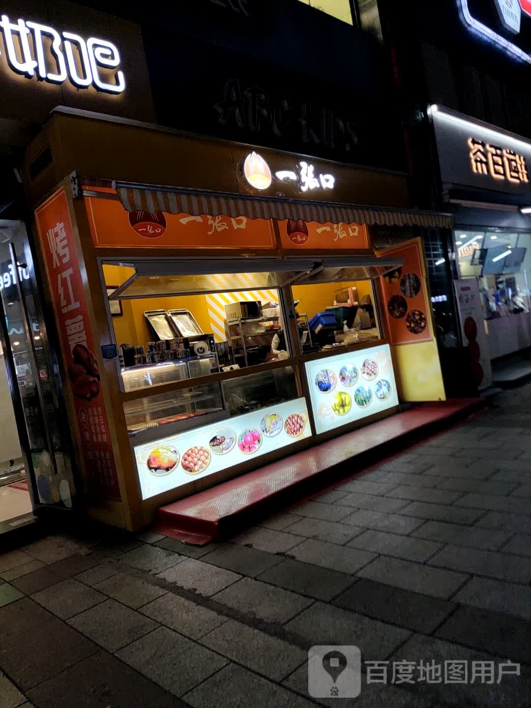 一张口(金汇广场店)