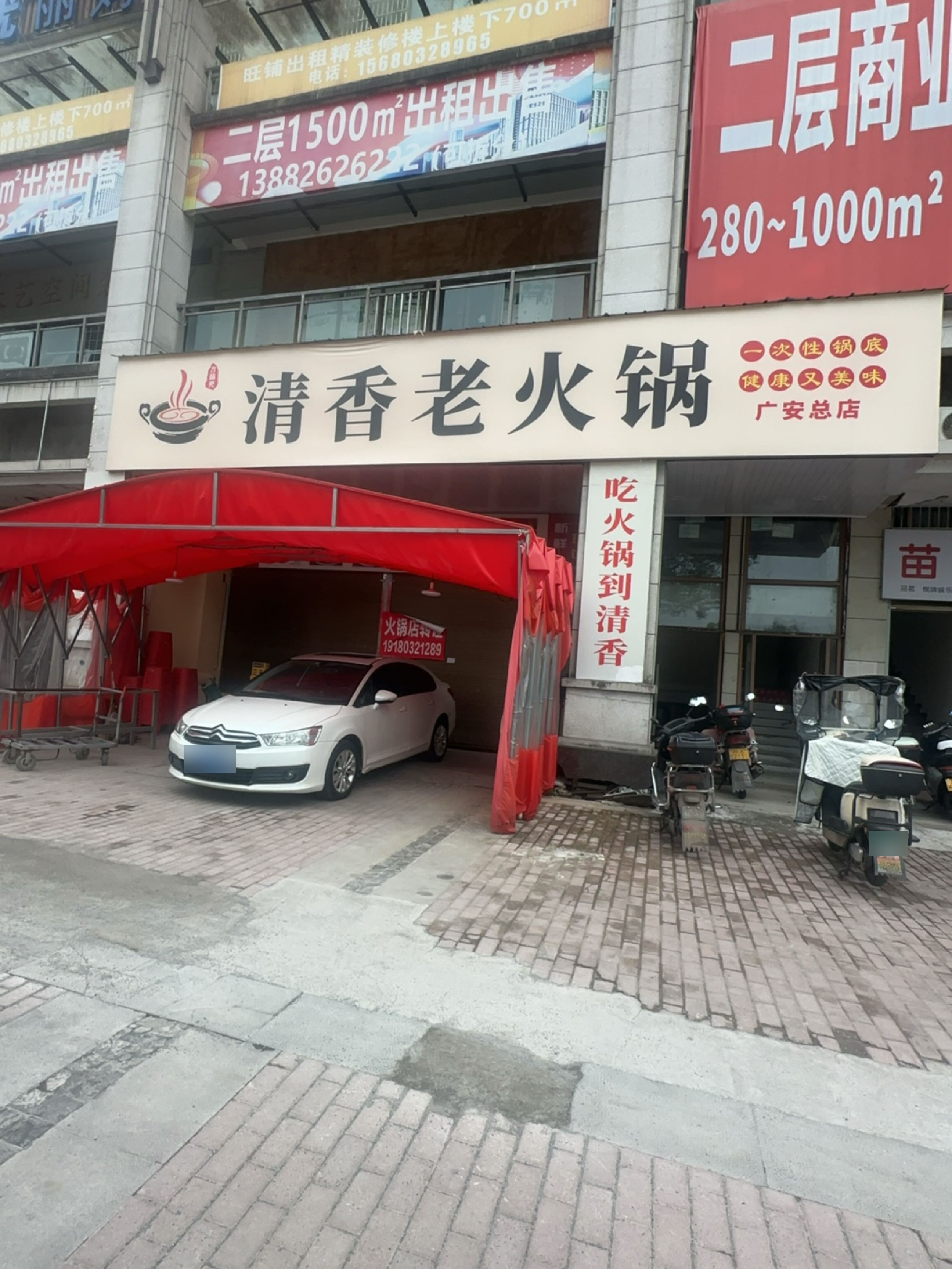 清香老火锅