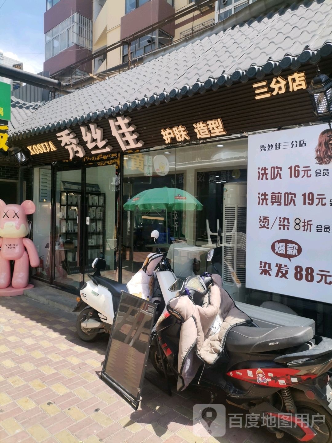 秀丝佳护发造型(光明巷店)