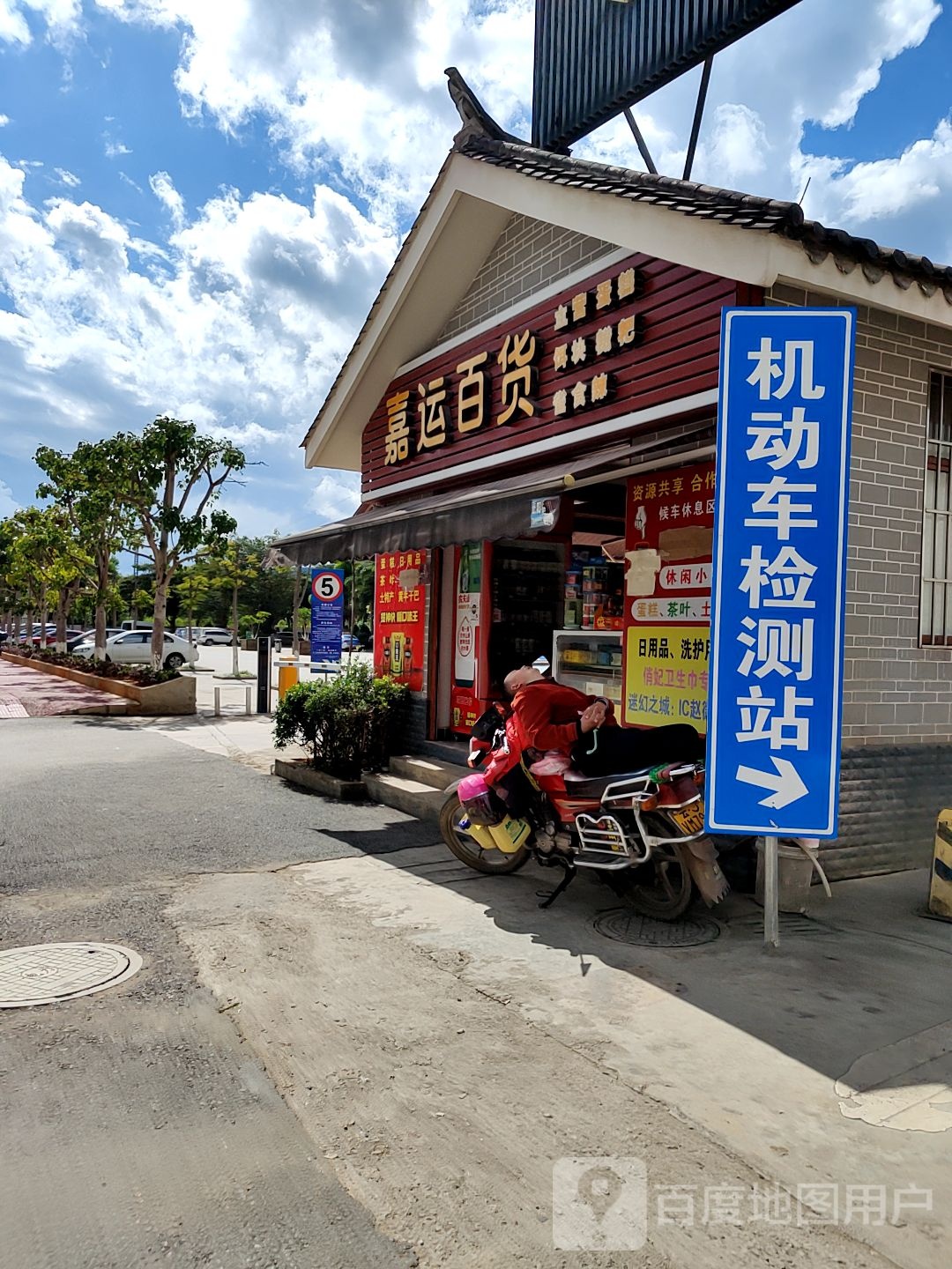 嘉运大百(墨思公路店)