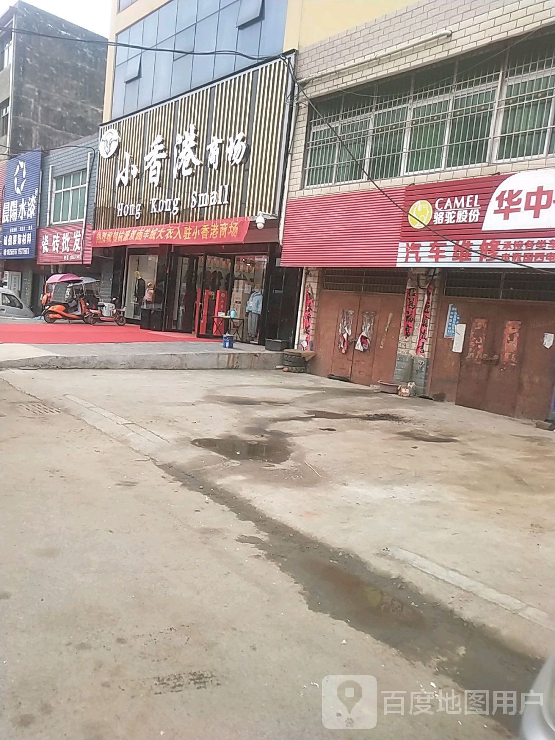 邓州市腰店镇小香港商场