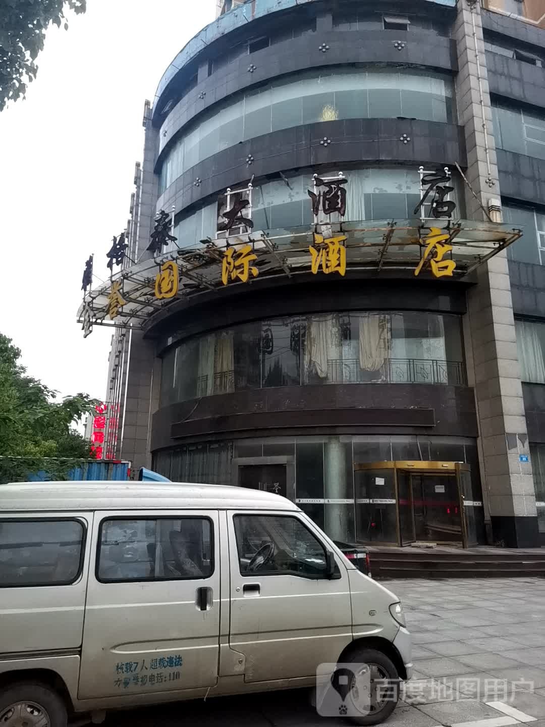 金誉国际酒店