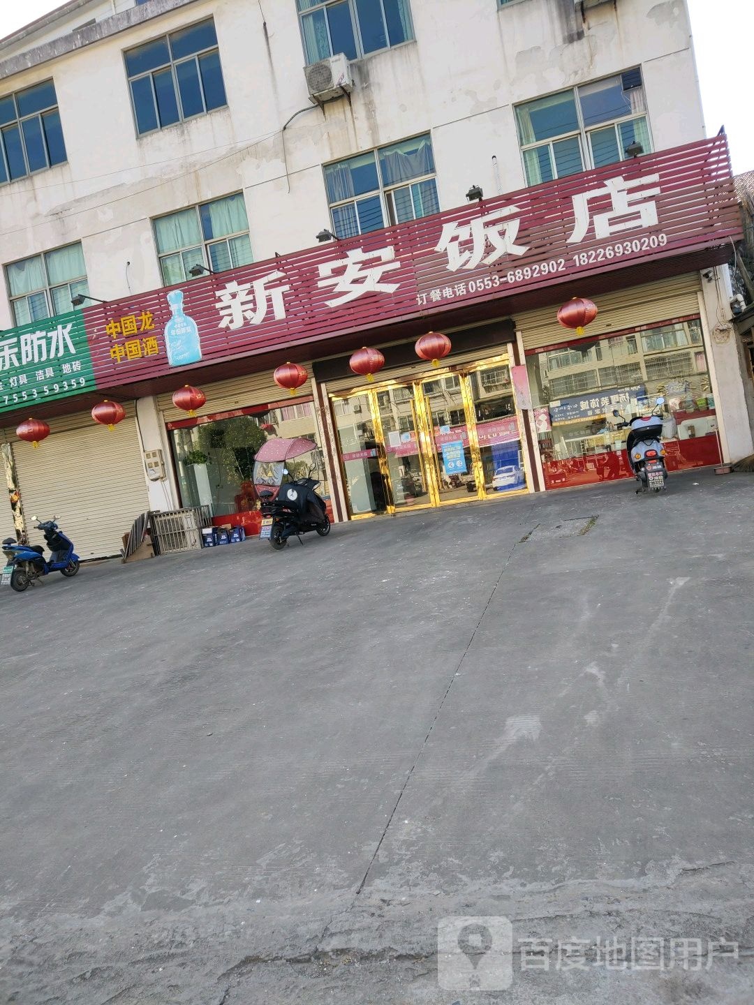 新安饭店(新安华庭南)