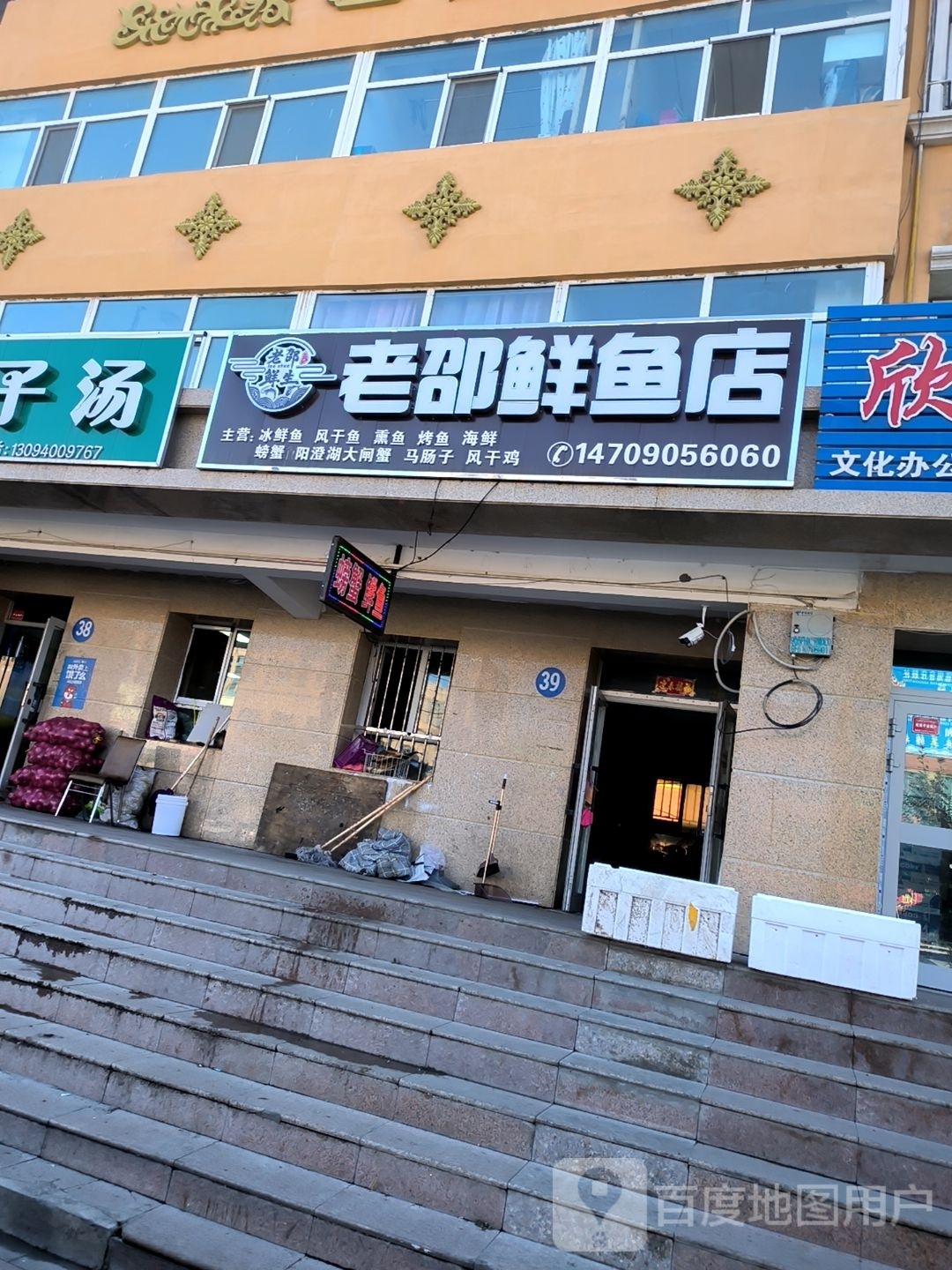 老邵鲜鱼店