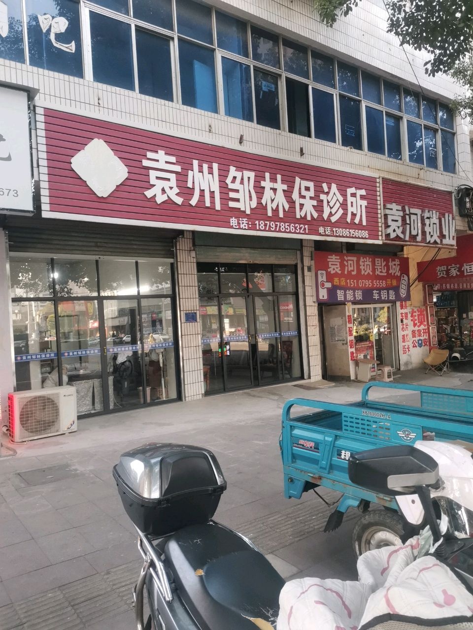 袁河锁匙城西店