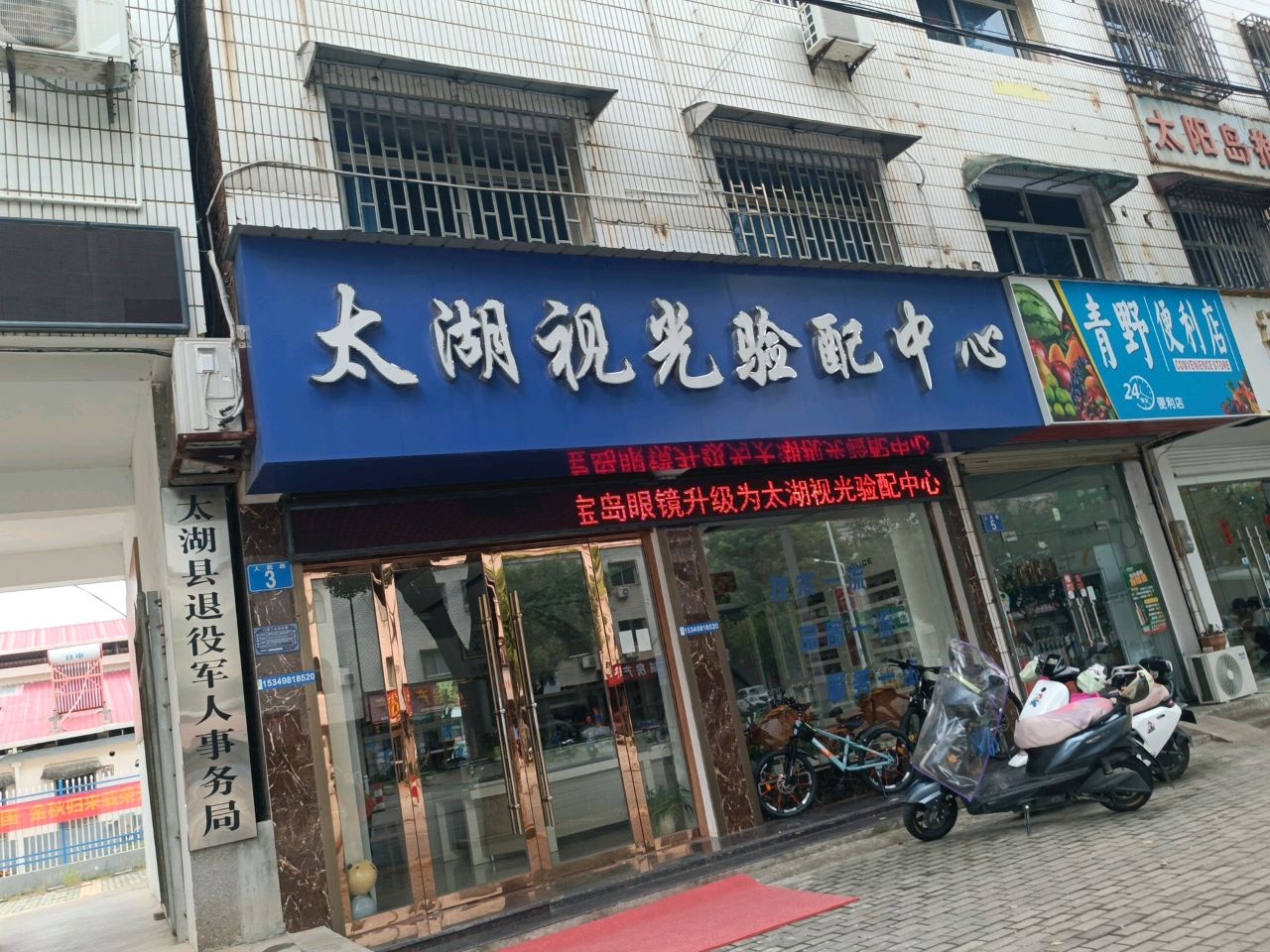 太湖视光验配中心