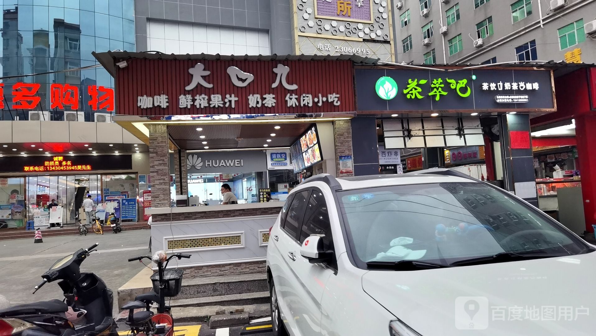 大口九奶茶店(富塘路店)