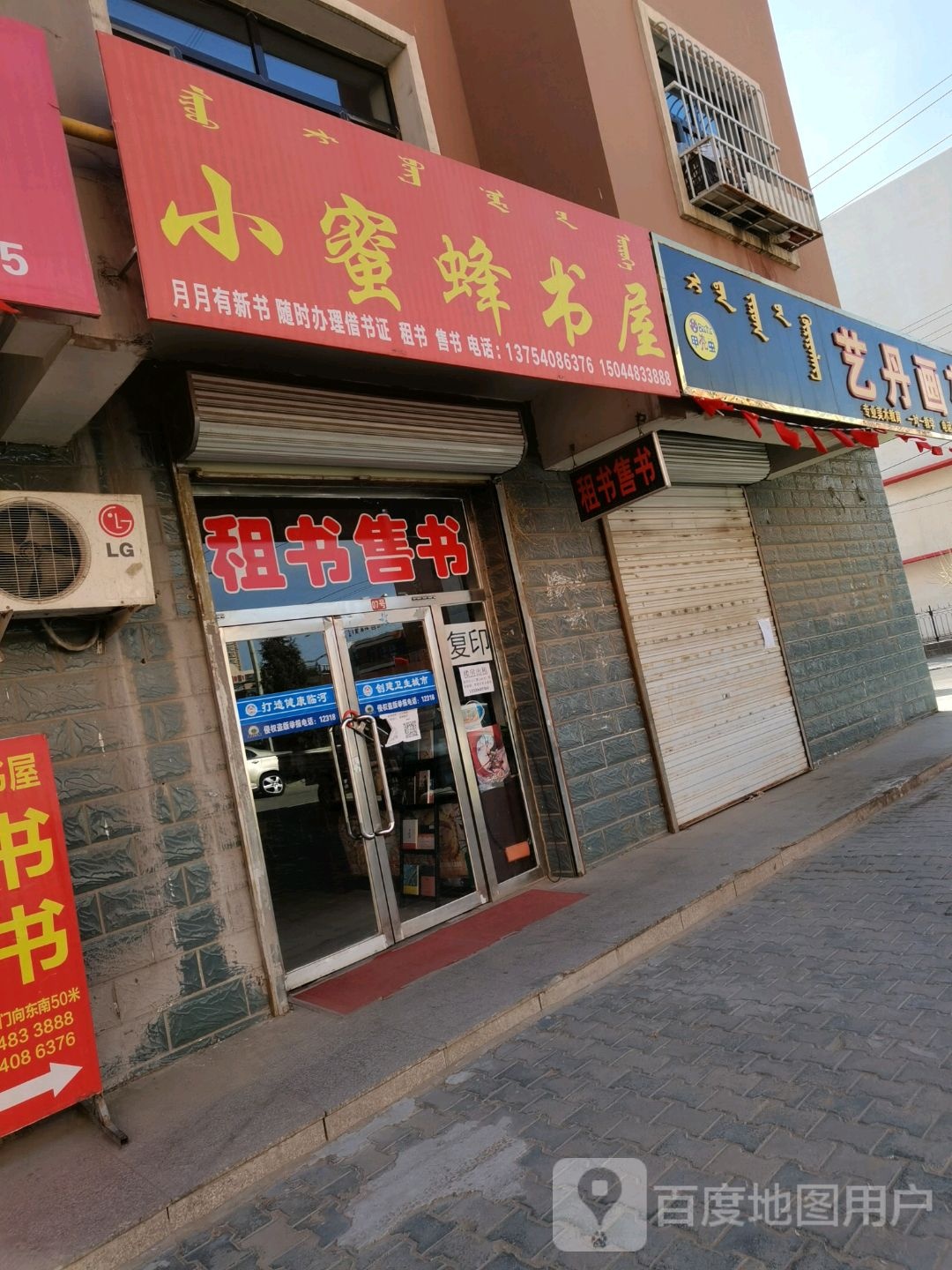 小蜜蜂书屋(幸福路店)