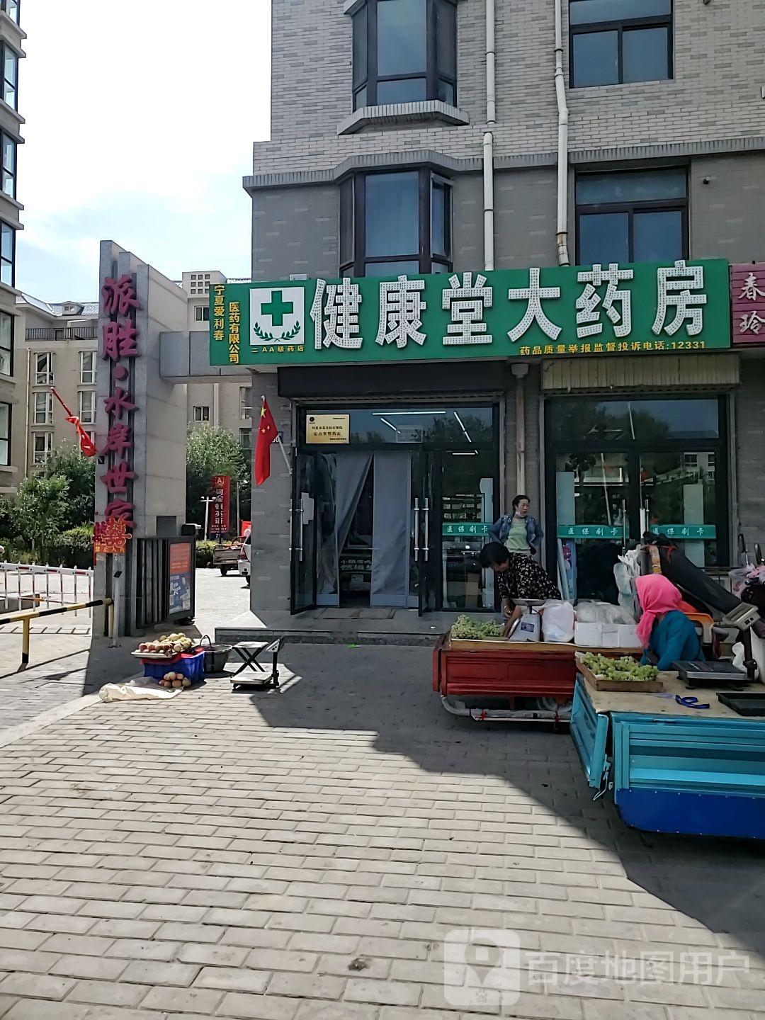 健康循堂大药房(汉坝东街店)