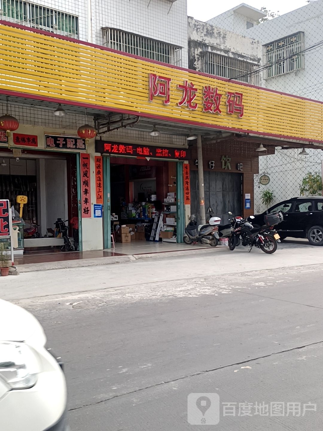 阿龙数码