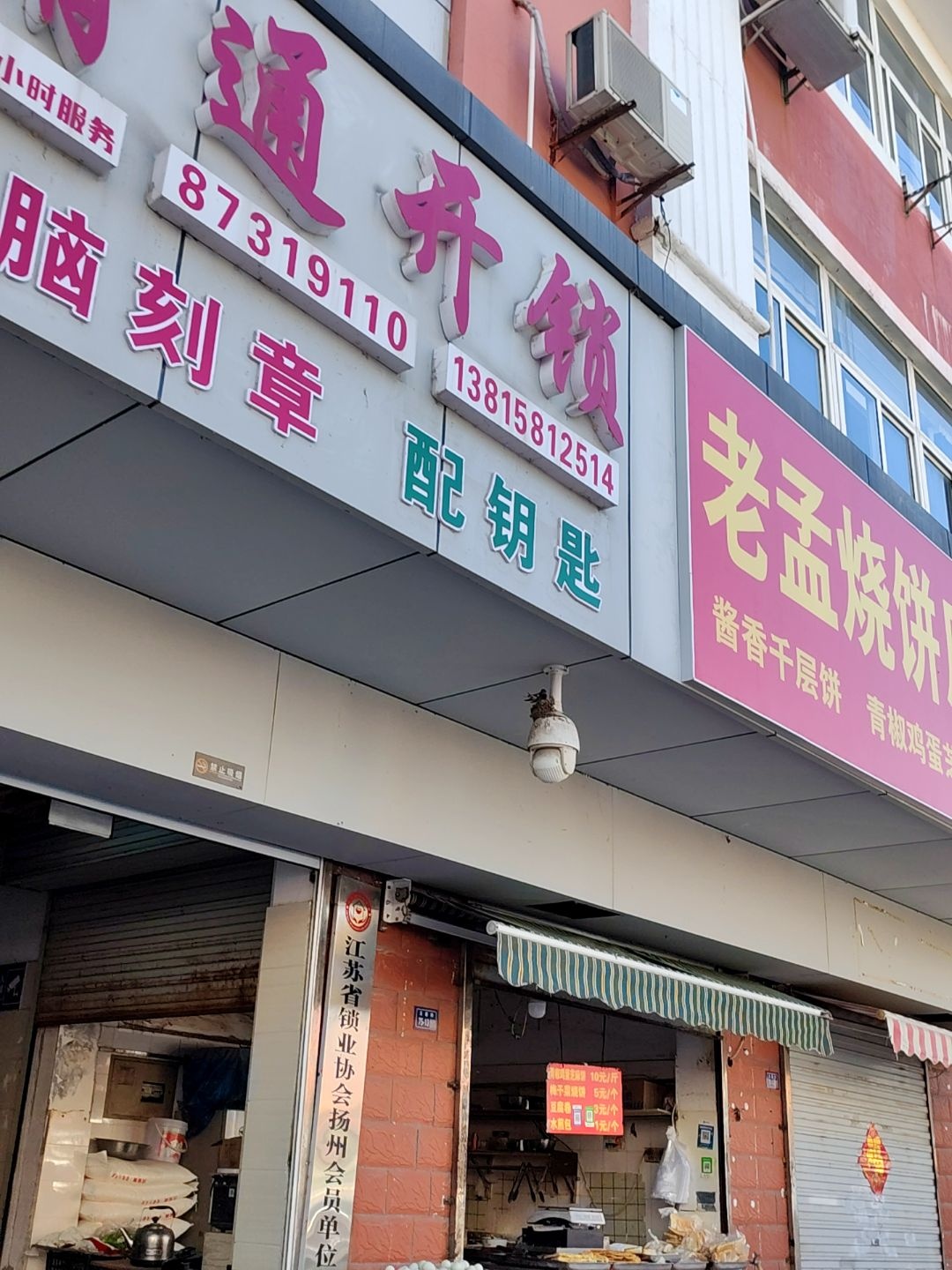 精通开锁